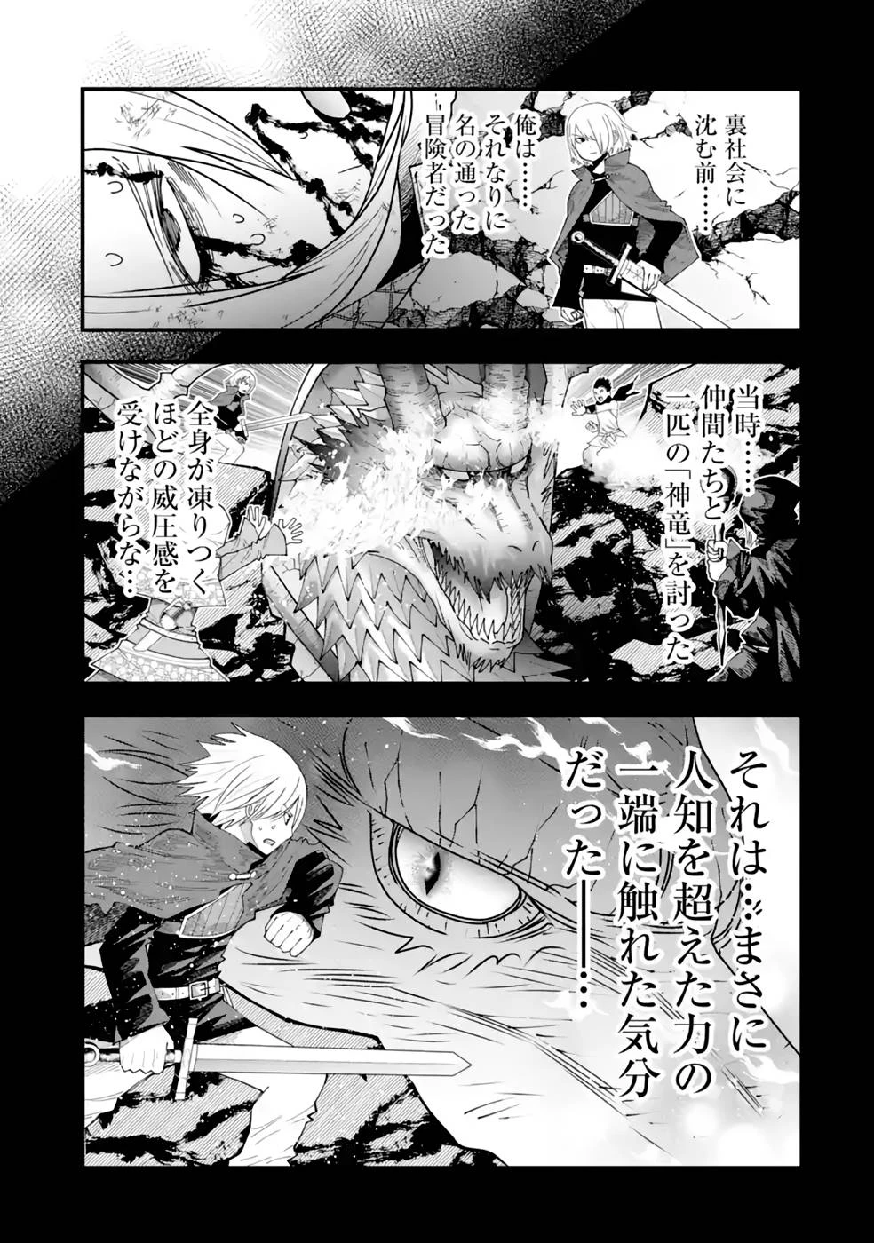 魔剣の弟子は無能で最強！〜英雄流の修行で万能になれたので、最強を目指します〜 第21話 - 13