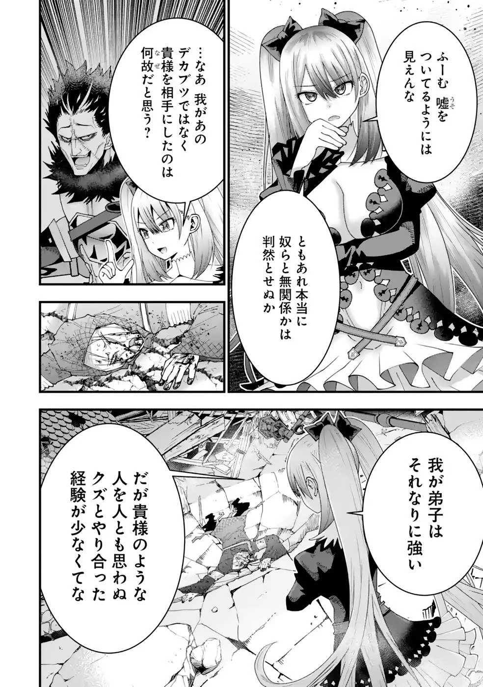 魔剣の弟子は無能で最強！〜英雄流の修行で万能になれたので、最強を目指します〜 第21話 - 16