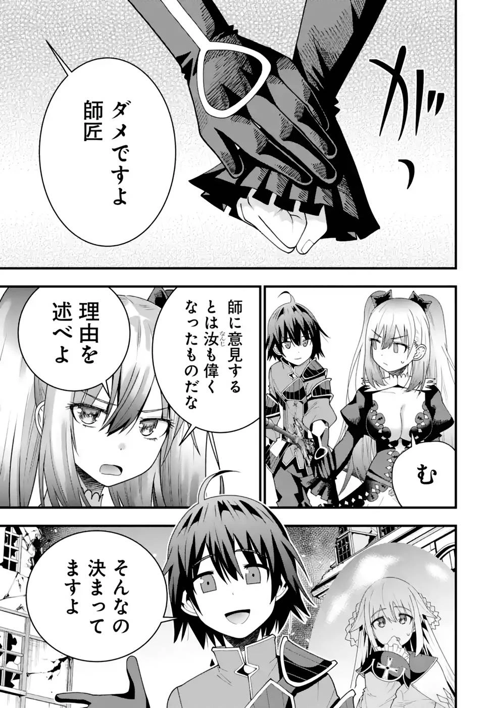 魔剣の弟子は無能で最強！〜英雄流の修行で万能になれたので、最強を目指します〜 第21話 - 19