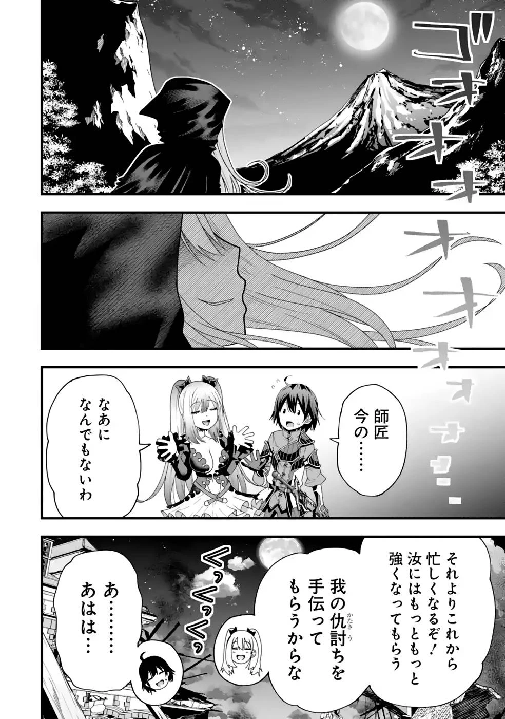 魔剣の弟子は無能で最強！〜英雄流の修行で万能になれたので、最強を目指します〜 第21話 - 24