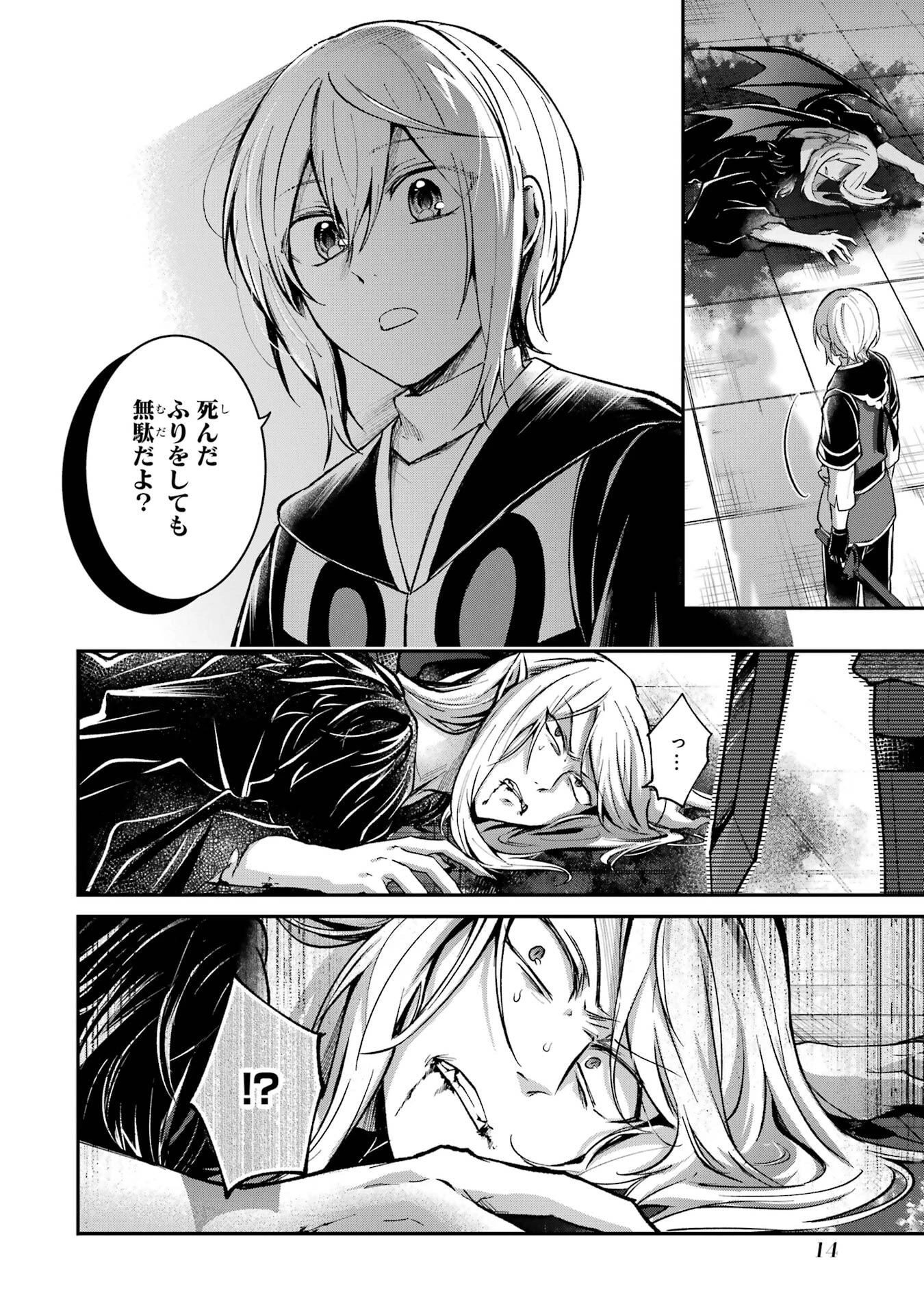 転生勇者の気まま旅 第17話 - 14