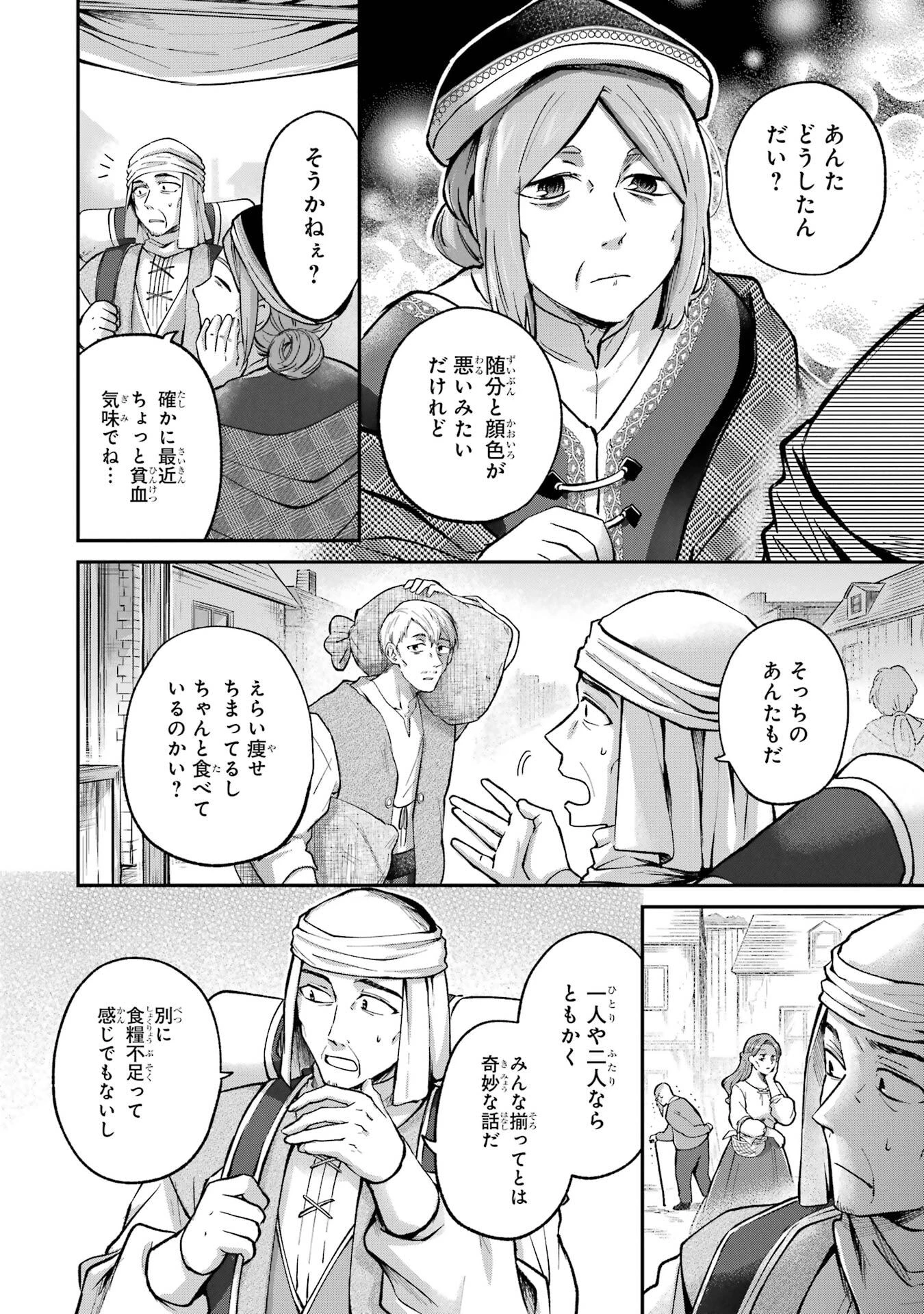 転生勇者の気まま旅 第17話 - 26