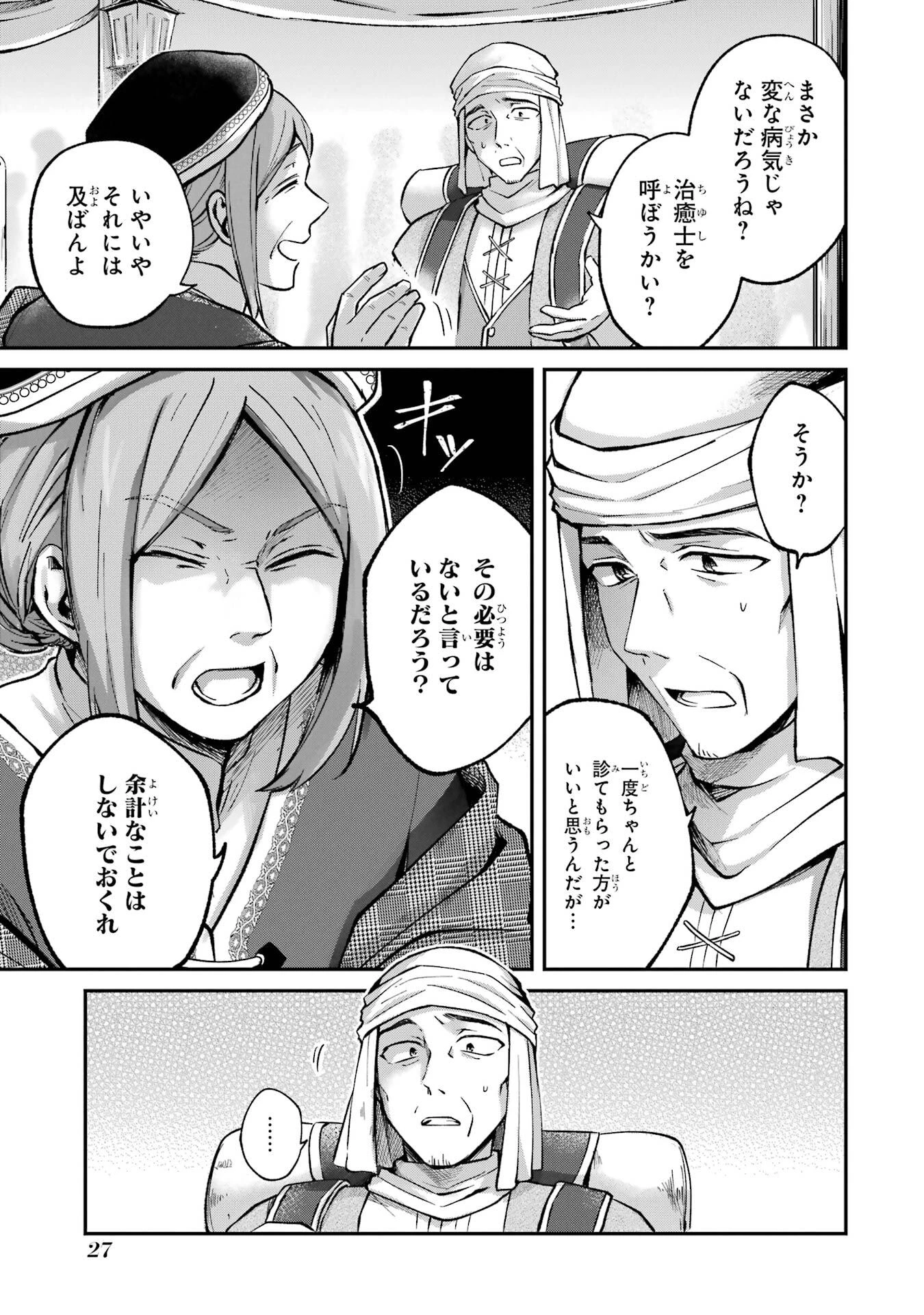 転生勇者の気まま旅 第17話 - 27