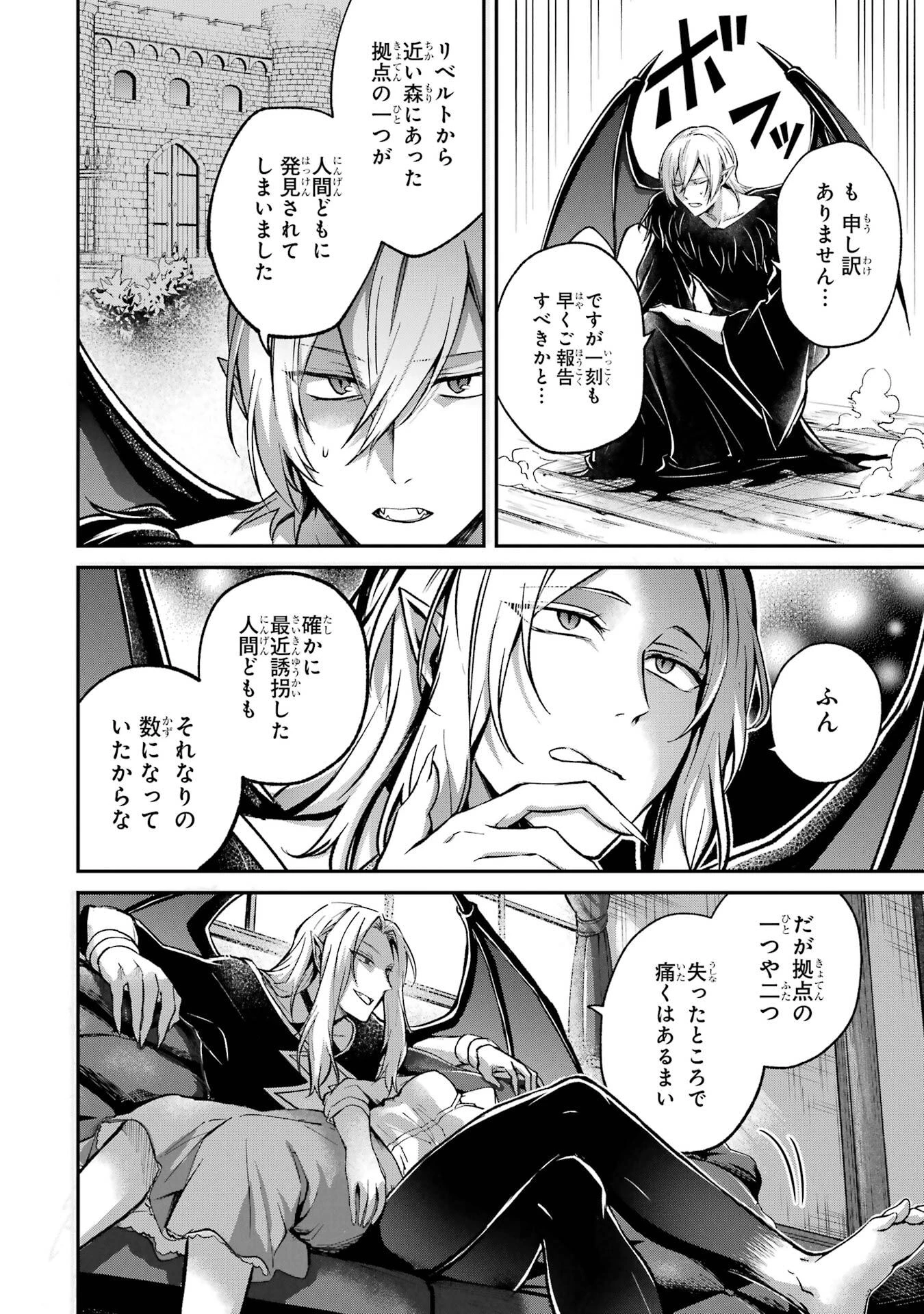 転生勇者の気まま旅 第17話 - 32
