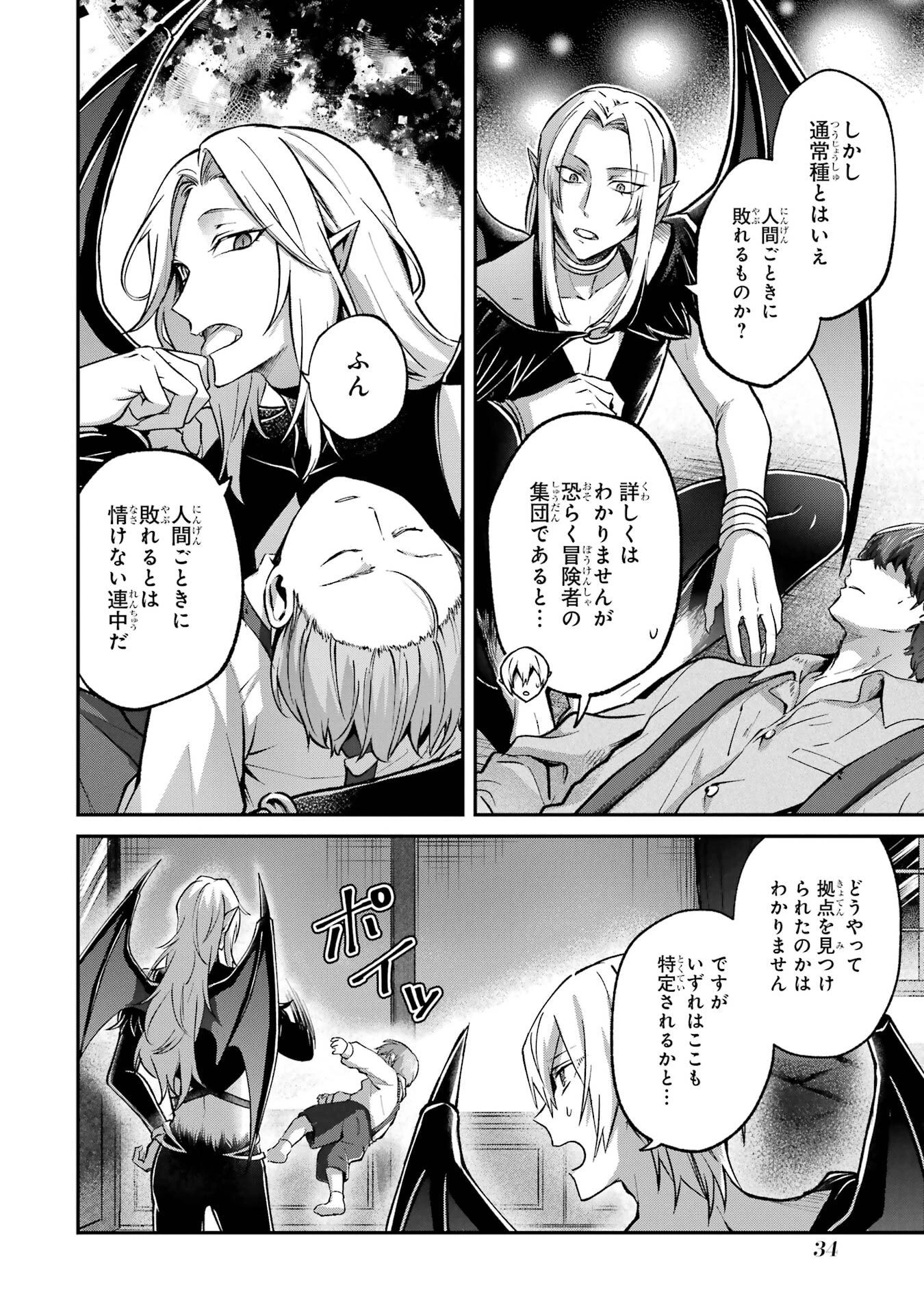 転生勇者の気まま旅 第17話 - 34