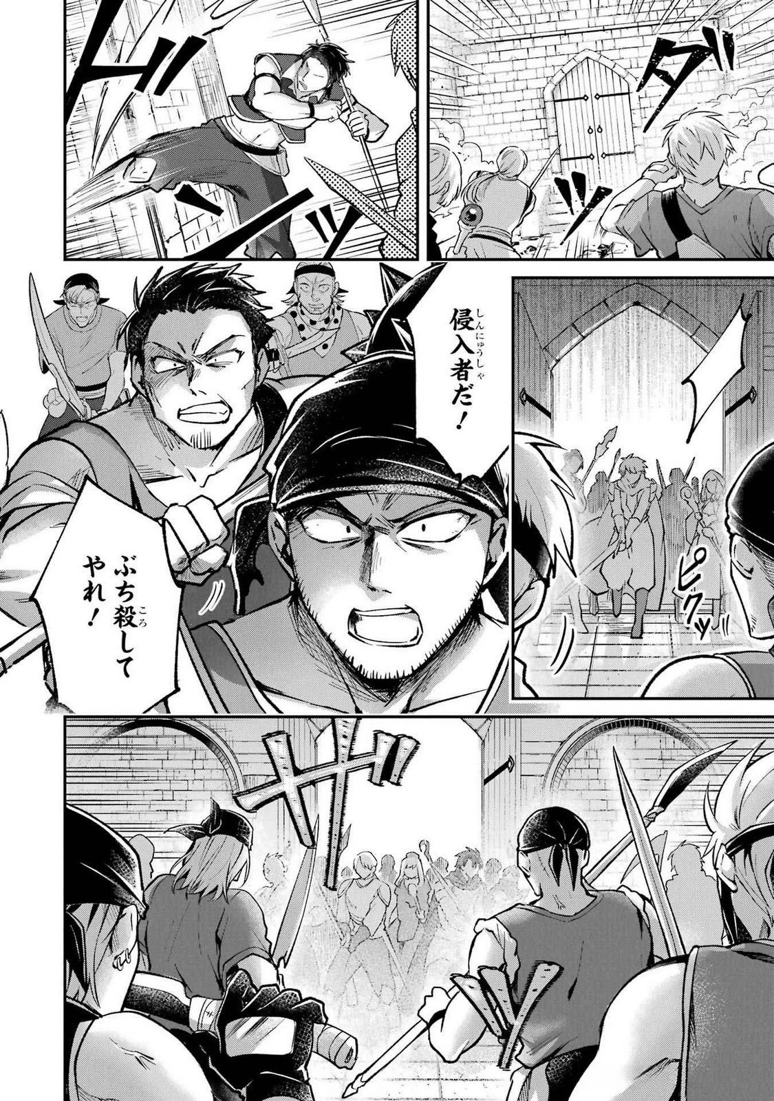 転生勇者の気まま旅 第16話 - 2
