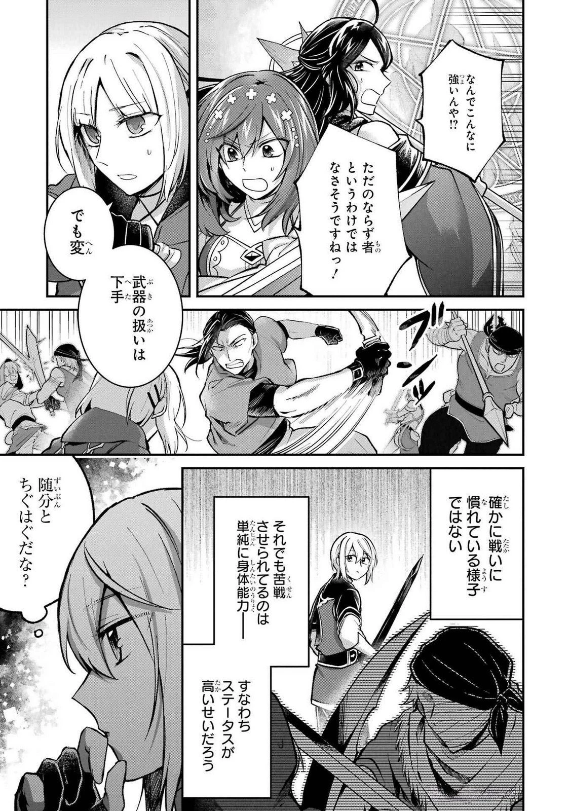 転生勇者の気まま旅 第16話 - 5