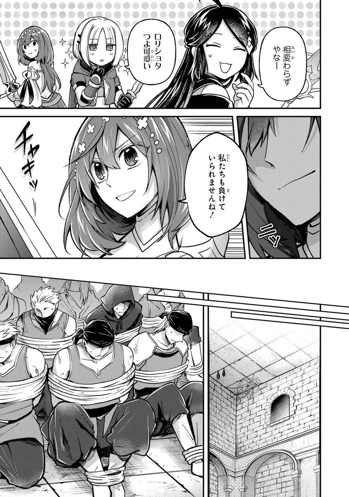 転生勇者の気まま旅 第16話 - 9