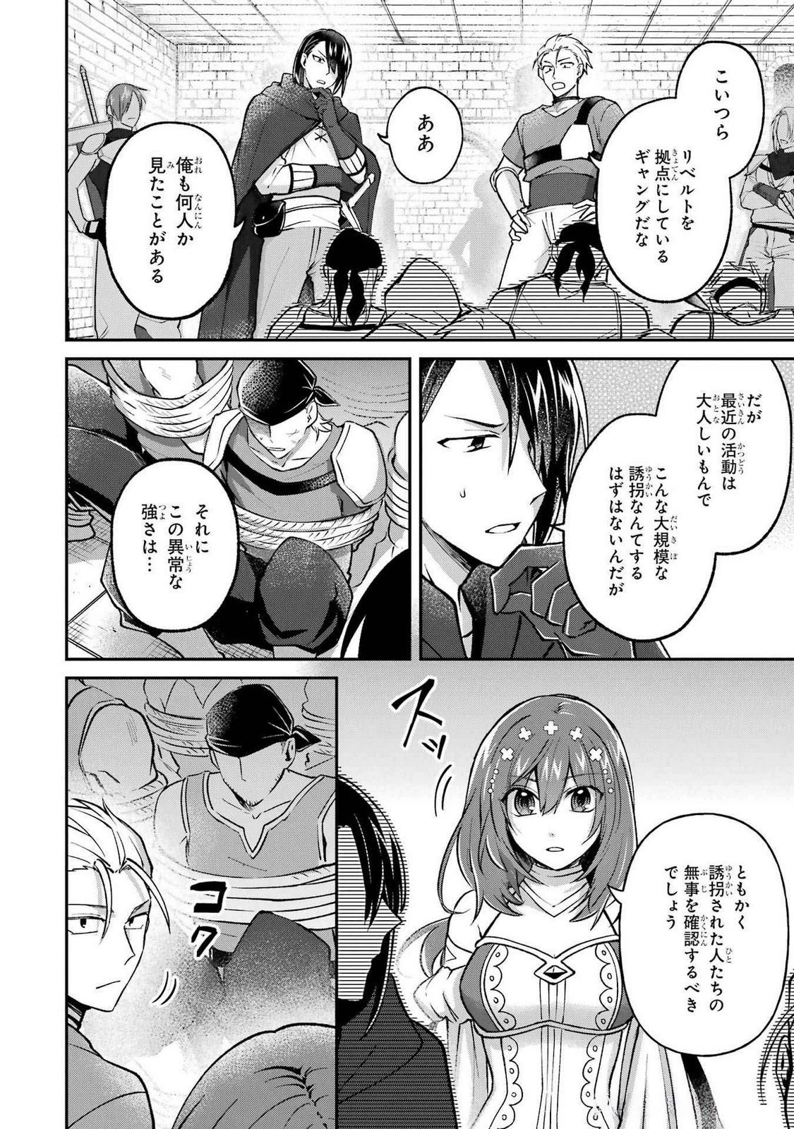 転生勇者の気まま旅 第16話 - 10