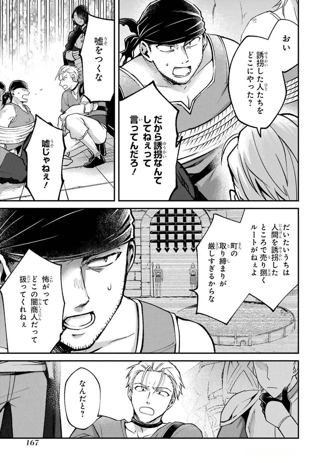 転生勇者の気まま旅 第16話 - 11