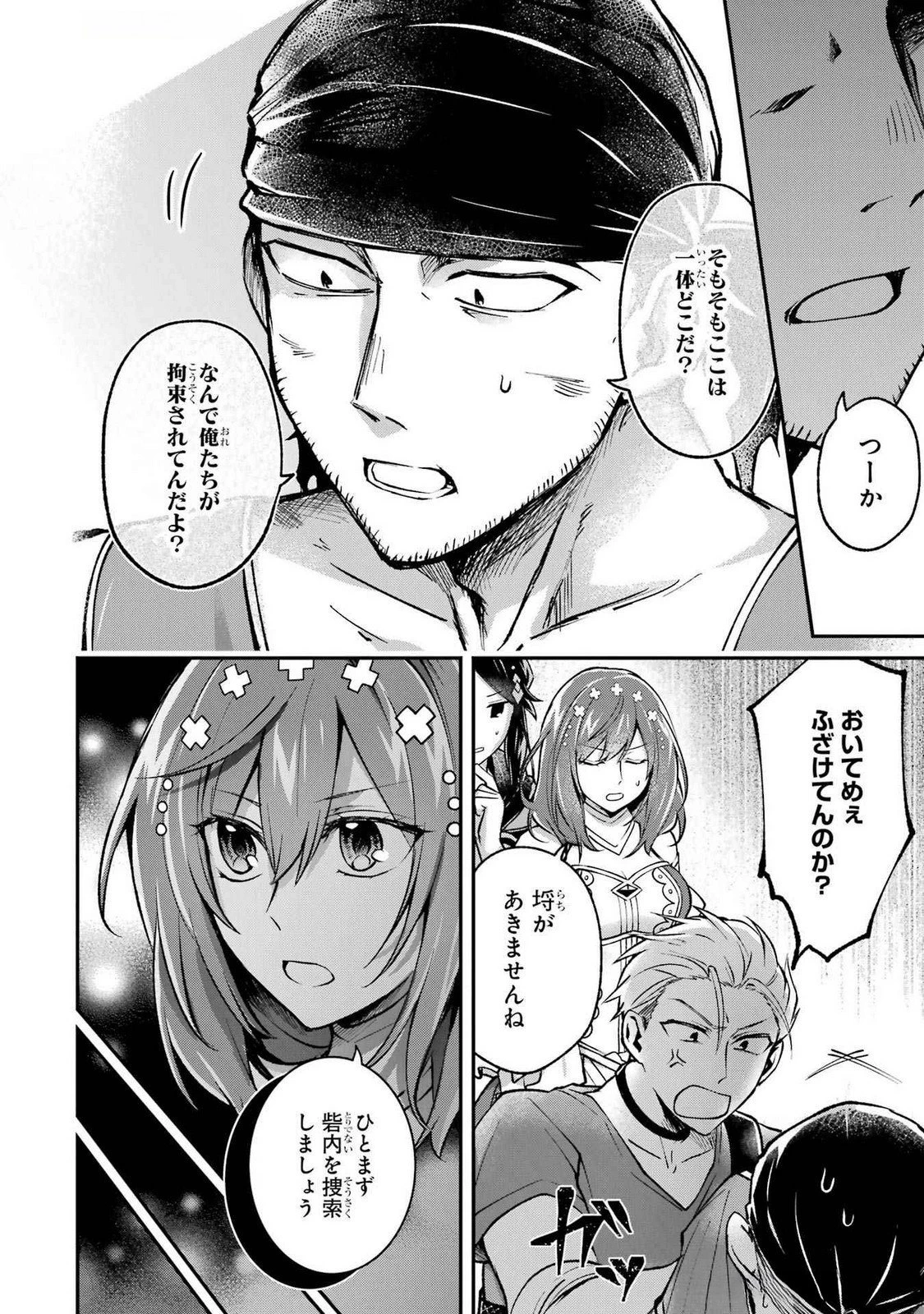 転生勇者の気まま旅 第16話 - 12