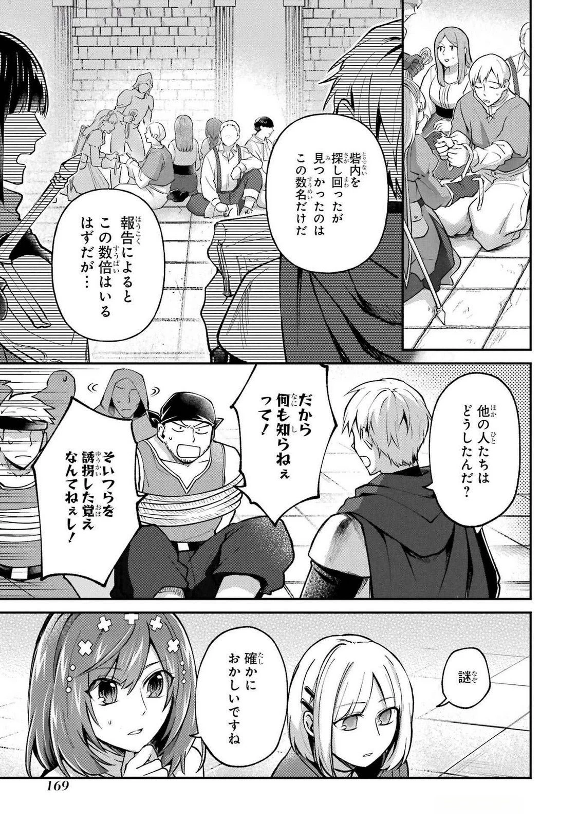 転生勇者の気まま旅 第16話 - 13