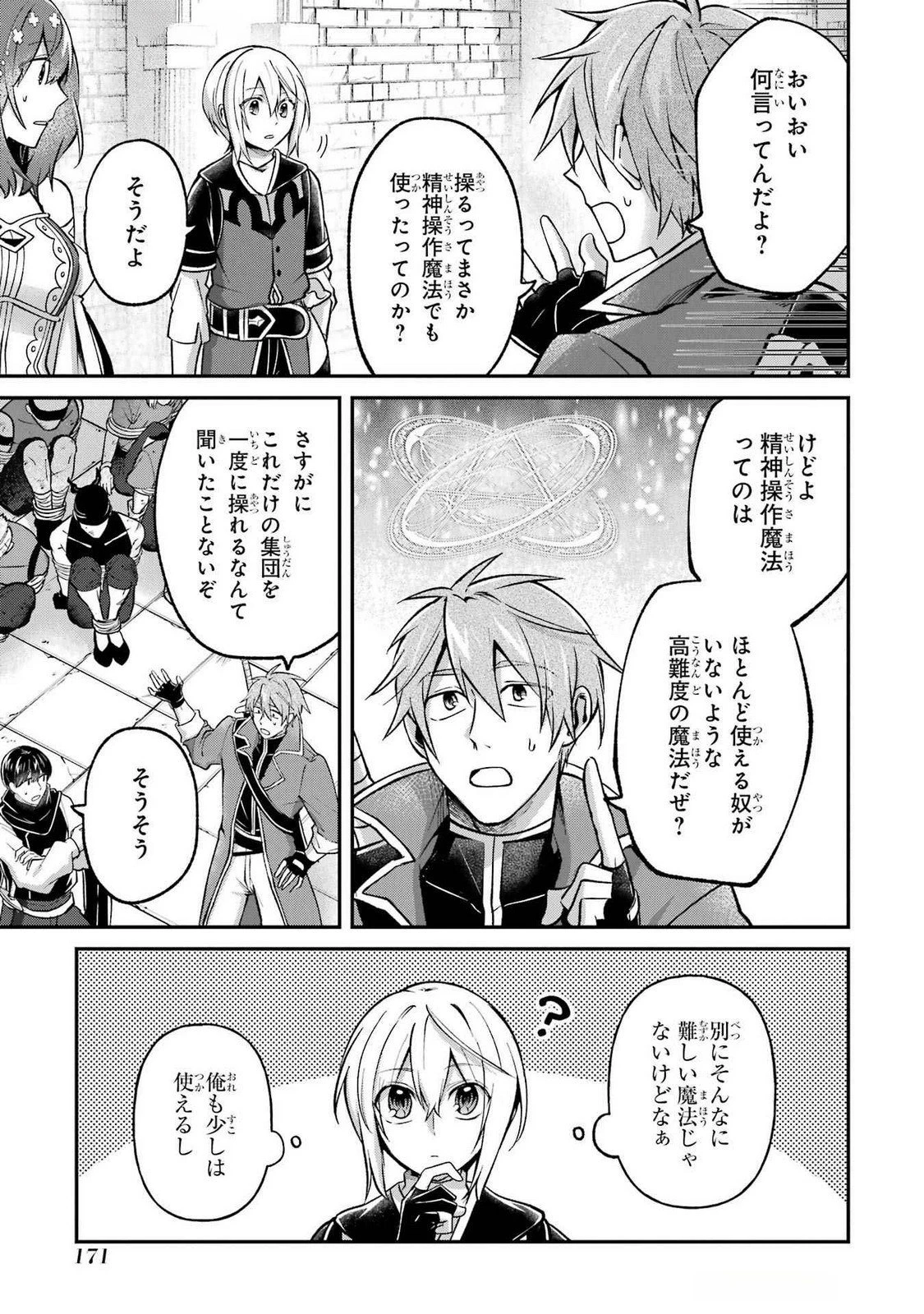 転生勇者の気まま旅 第16話 - 15