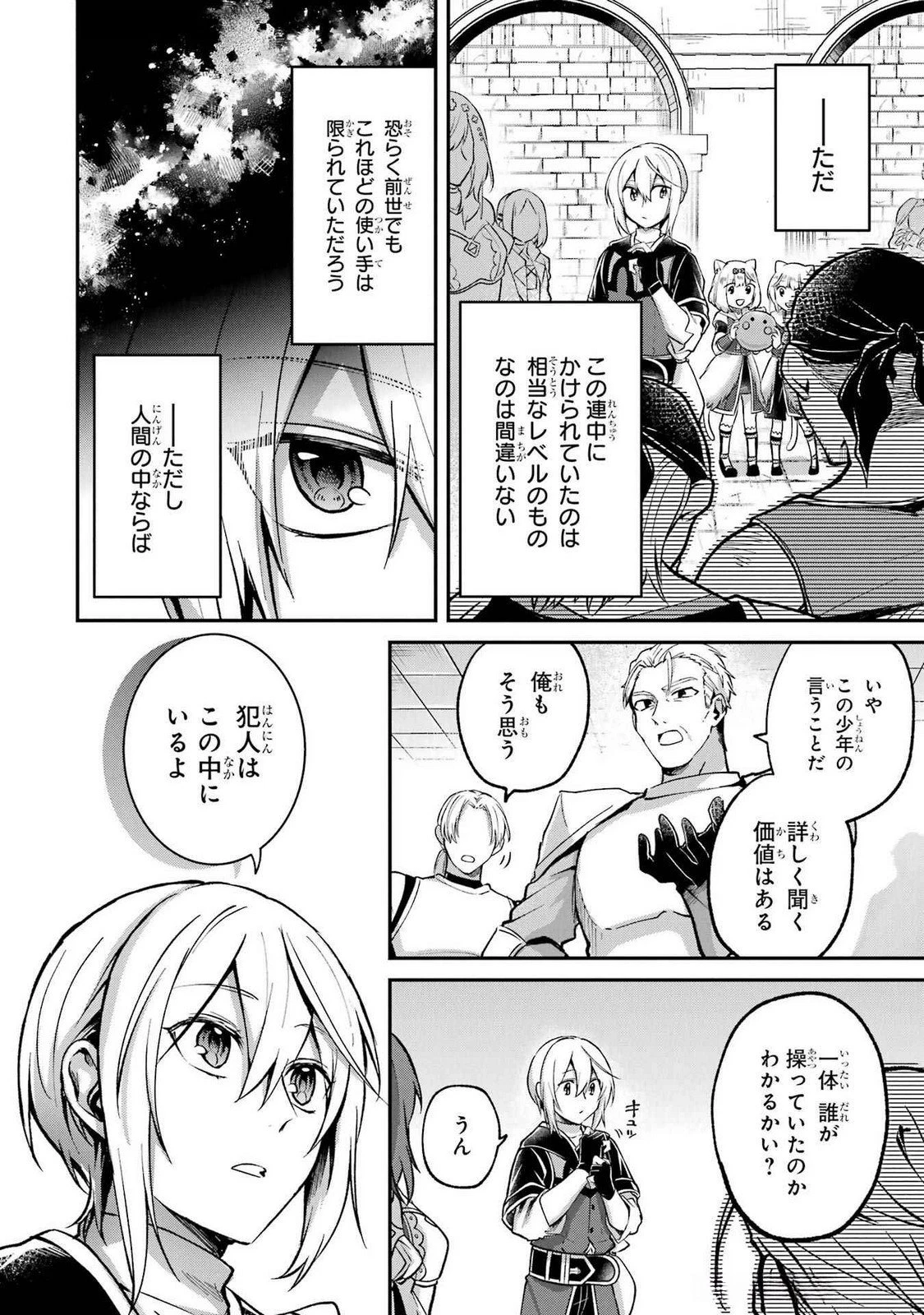 転生勇者の気まま旅 第16話 - 16