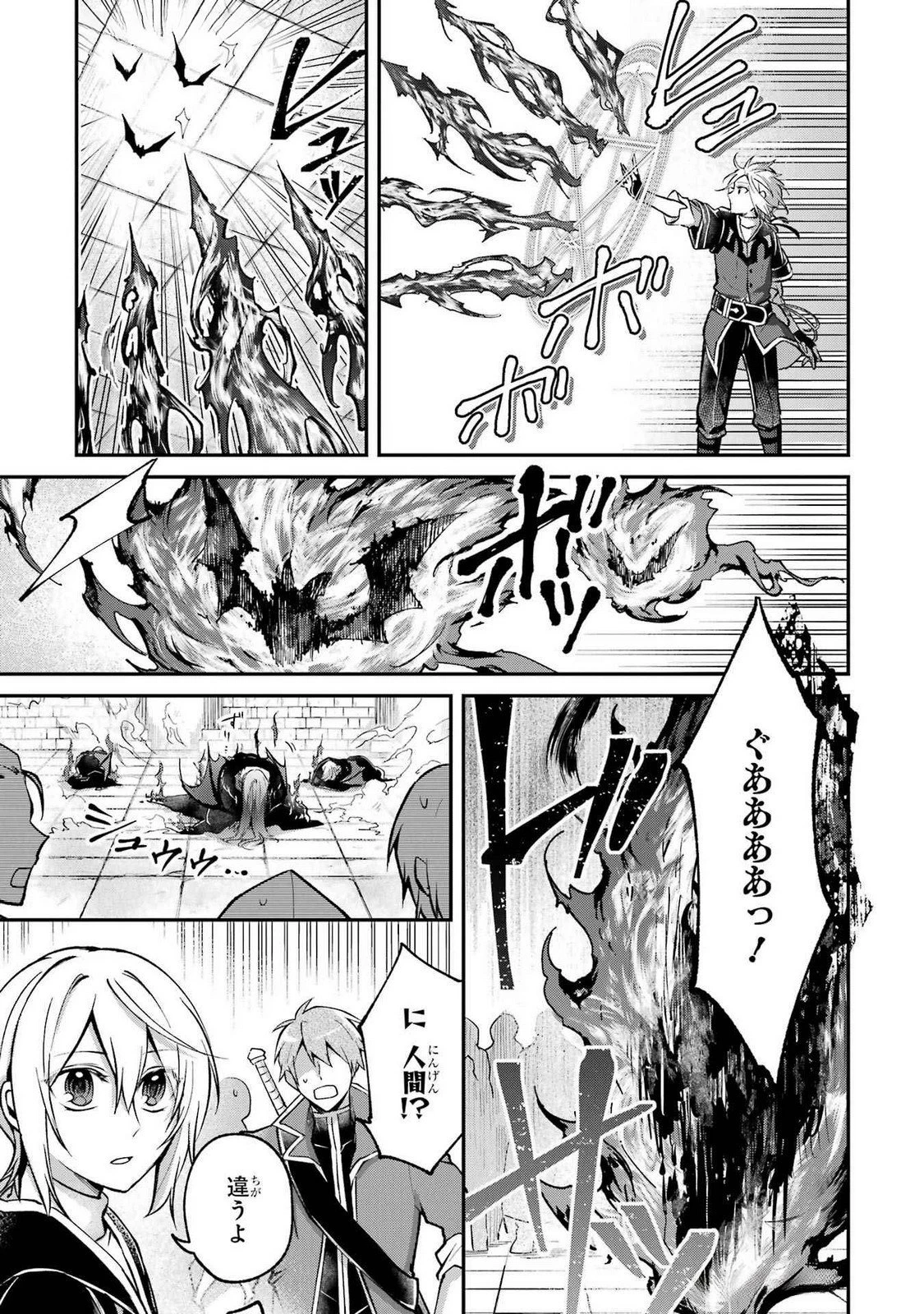 転生勇者の気まま旅 第16話 - 19