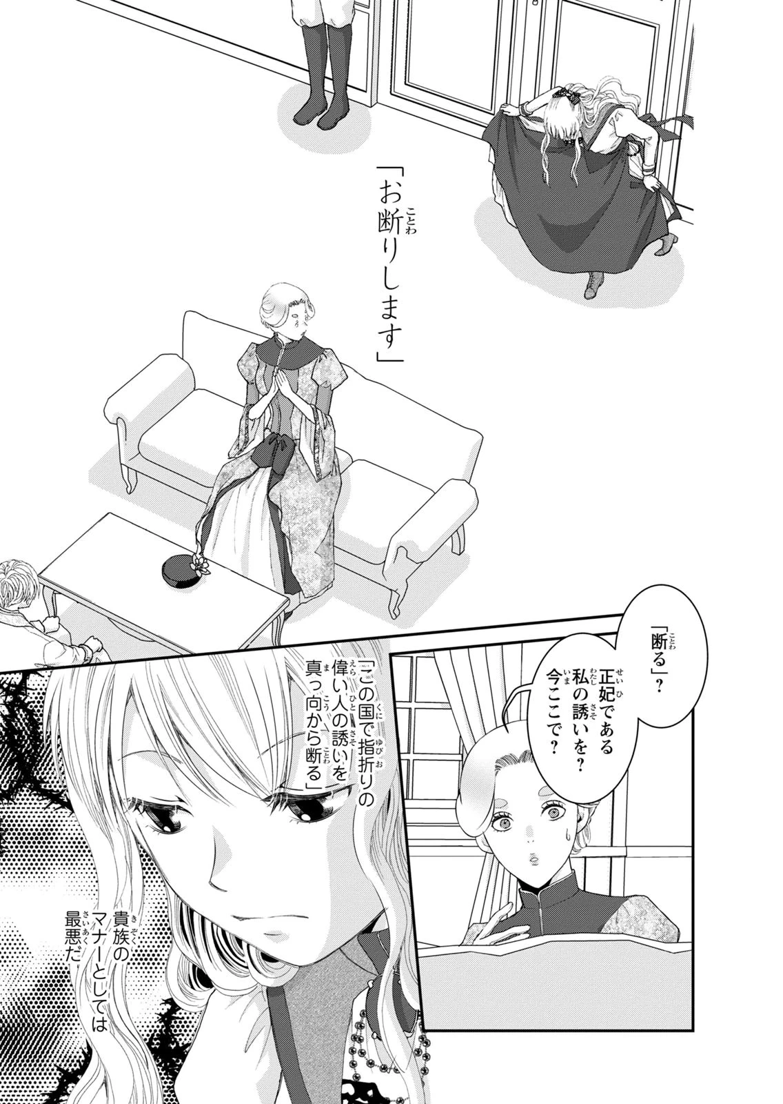 今世は悪女で生き延びます！～玉の輿は死亡フラグなので、落ちこぼれを婿にします～ 第15話 - 3