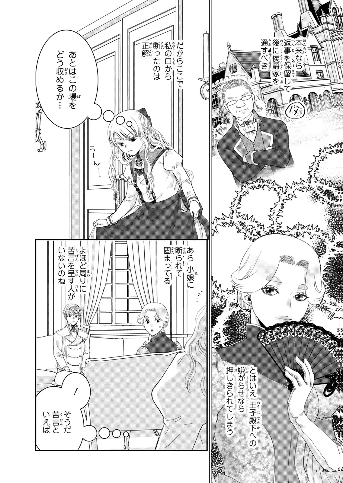 今世は悪女で生き延びます！～玉の輿は死亡フラグなので、落ちこぼれを婿にします～ 第15話 - 4