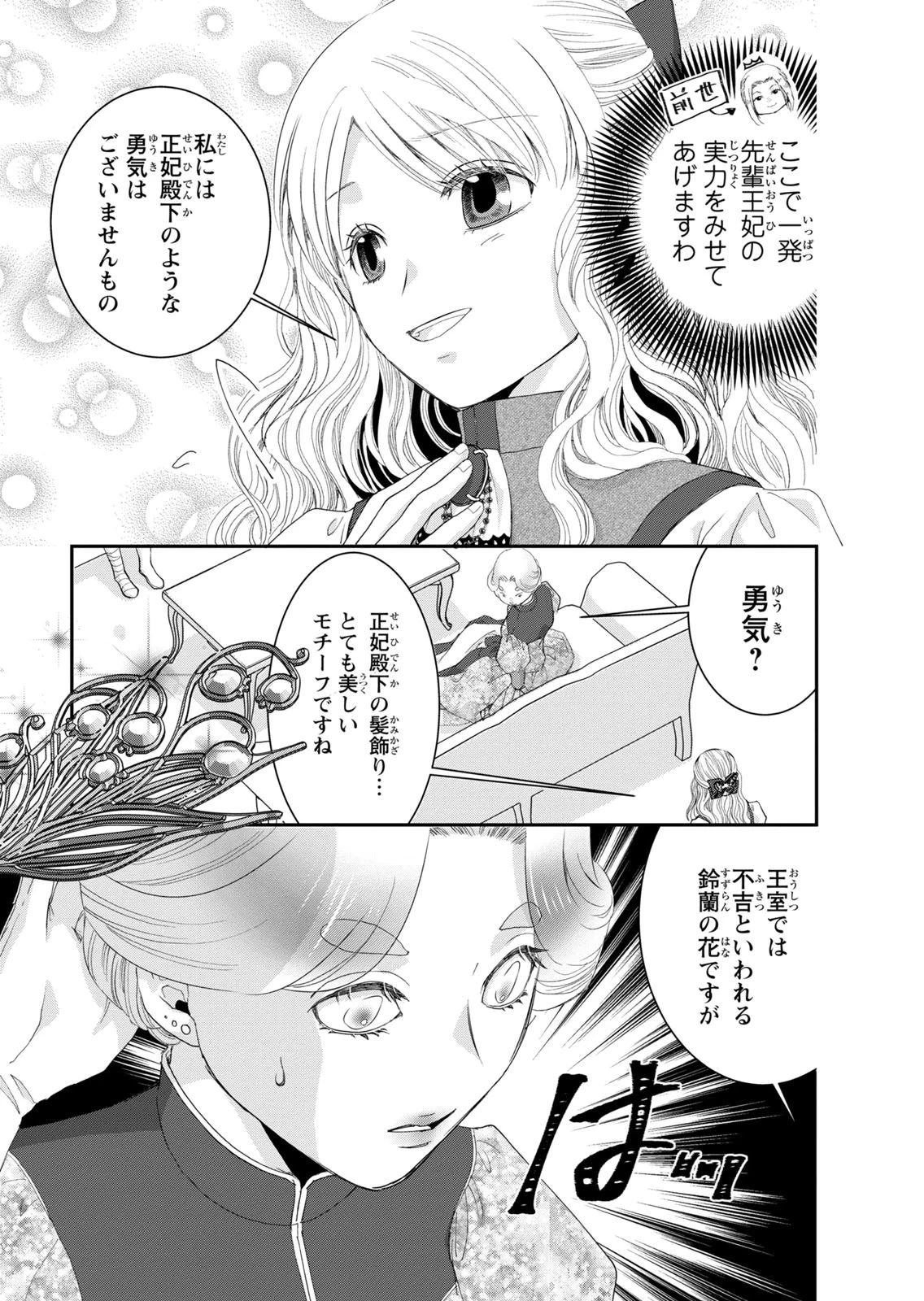 今世は悪女で生き延びます！～玉の輿は死亡フラグなので、落ちこぼれを婿にします～ 第15話 - 5