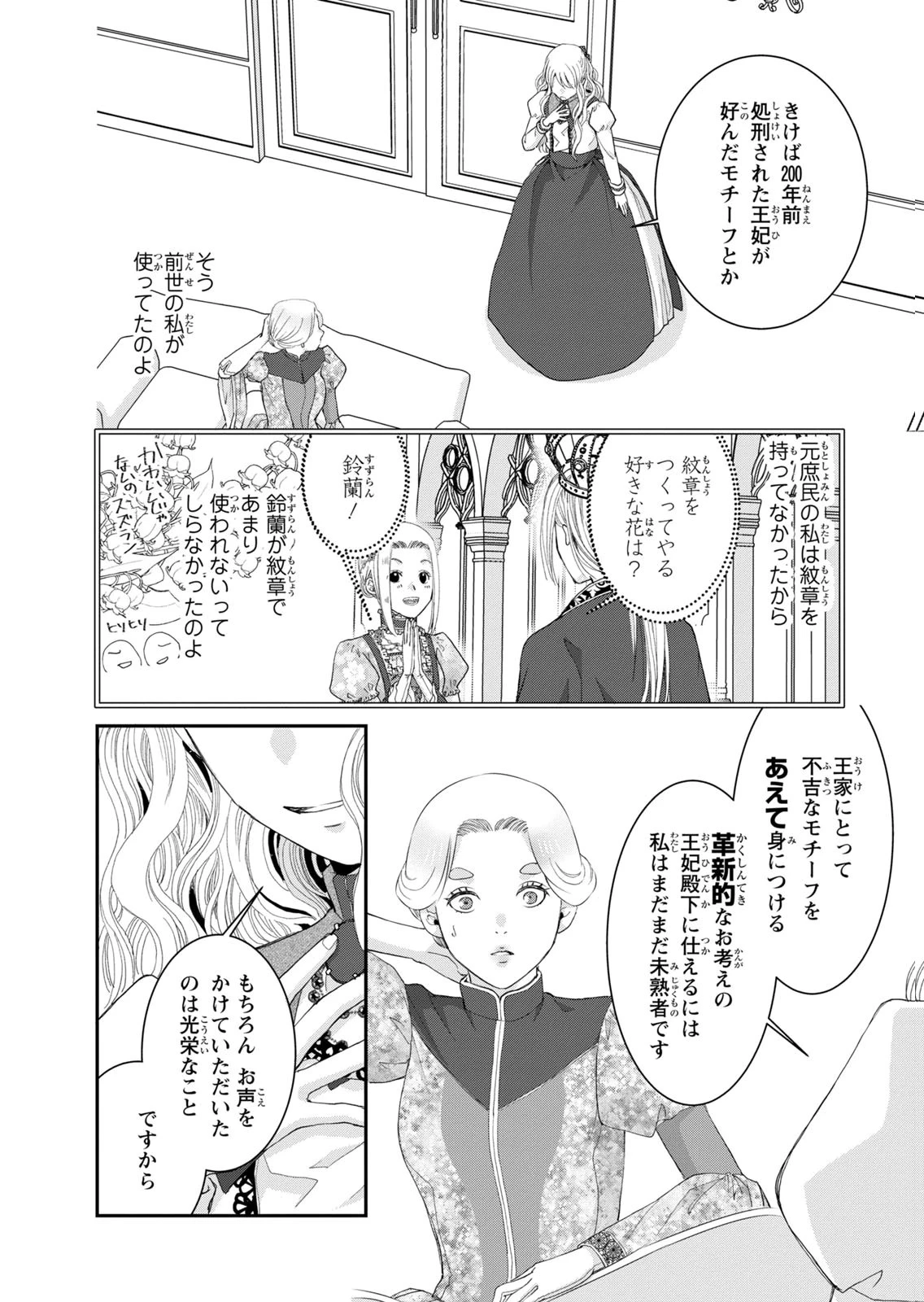 今世は悪女で生き延びます！～玉の輿は死亡フラグなので、落ちこぼれを婿にします～ 第15話 - 6