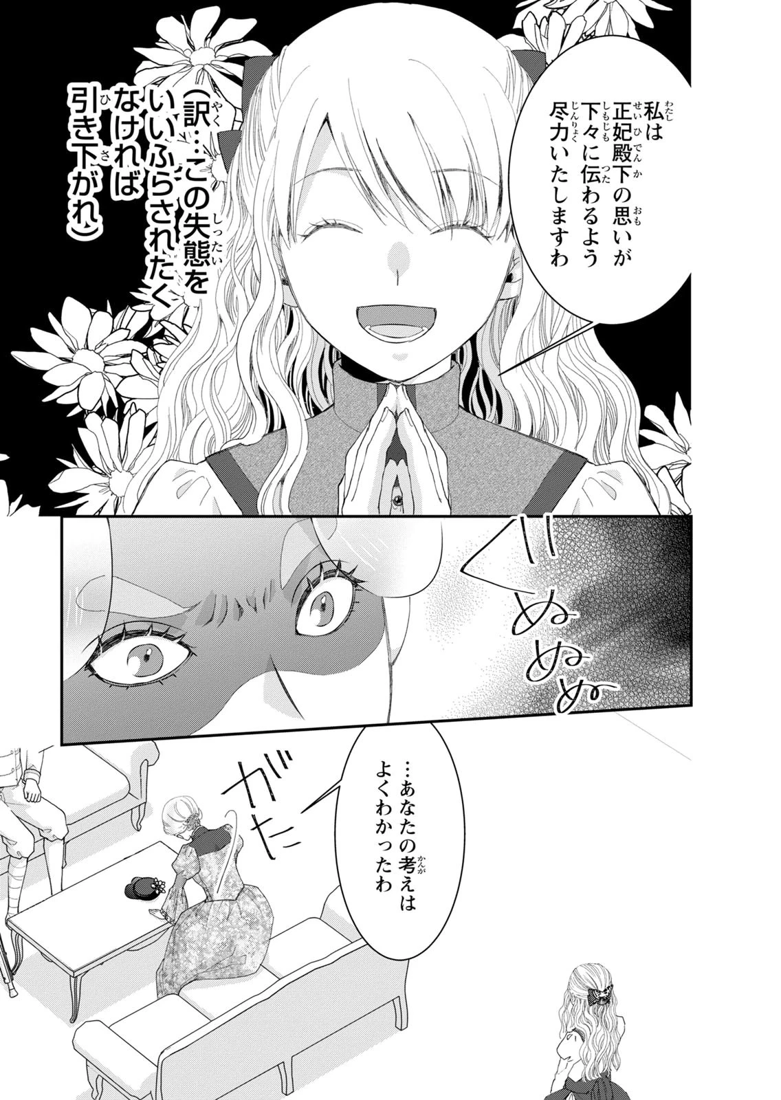 今世は悪女で生き延びます！～玉の輿は死亡フラグなので、落ちこぼれを婿にします～ 第15話 - 7