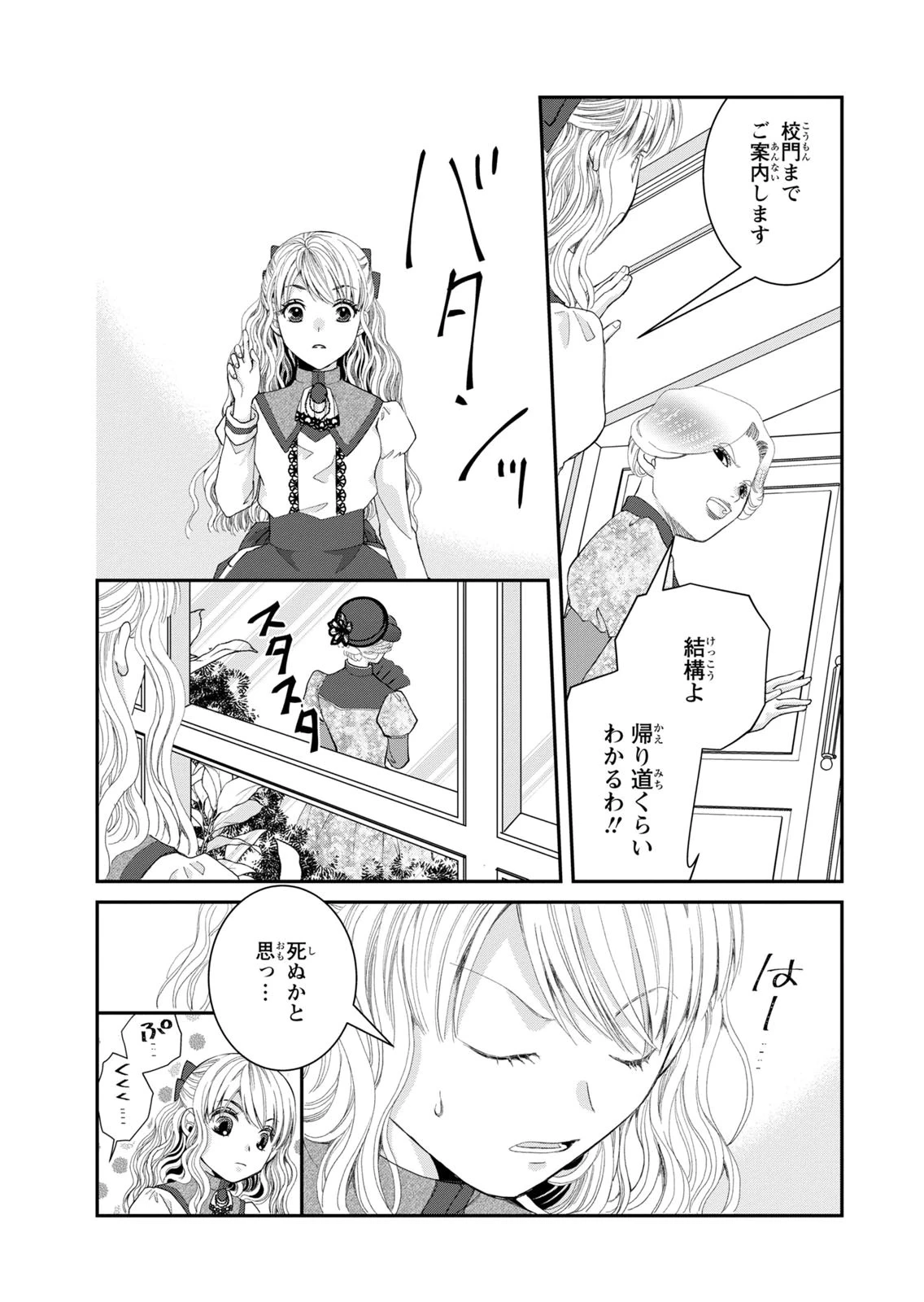 今世は悪女で生き延びます！～玉の輿は死亡フラグなので、落ちこぼれを婿にします～ 第15話 - 8