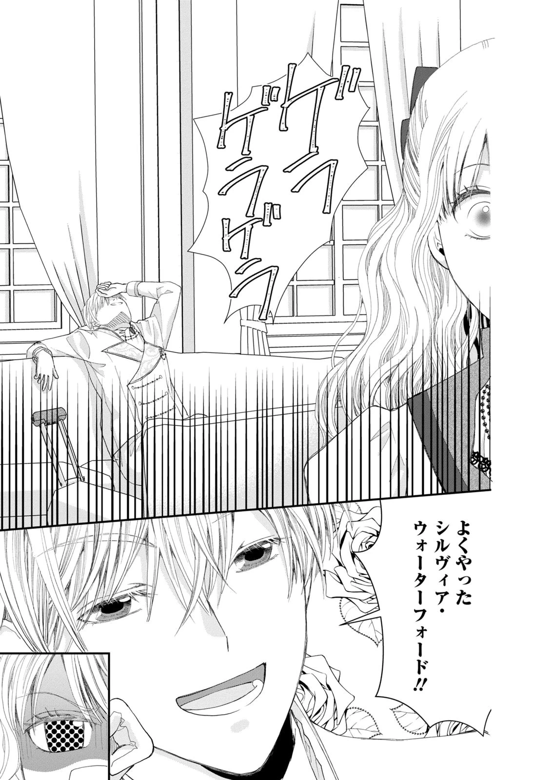 今世は悪女で生き延びます！～玉の輿は死亡フラグなので、落ちこぼれを婿にします～ 第15話 - 9