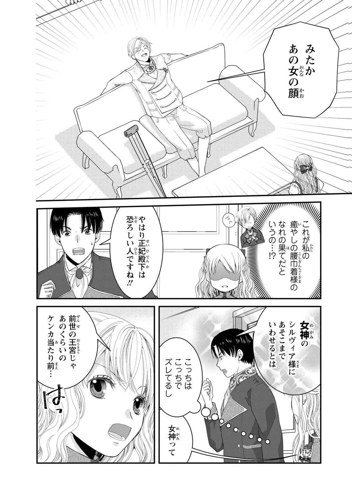 今世は悪女で生き延びます！～玉の輿は死亡フラグなので、落ちこぼれを婿にします～ 第15話 - 10