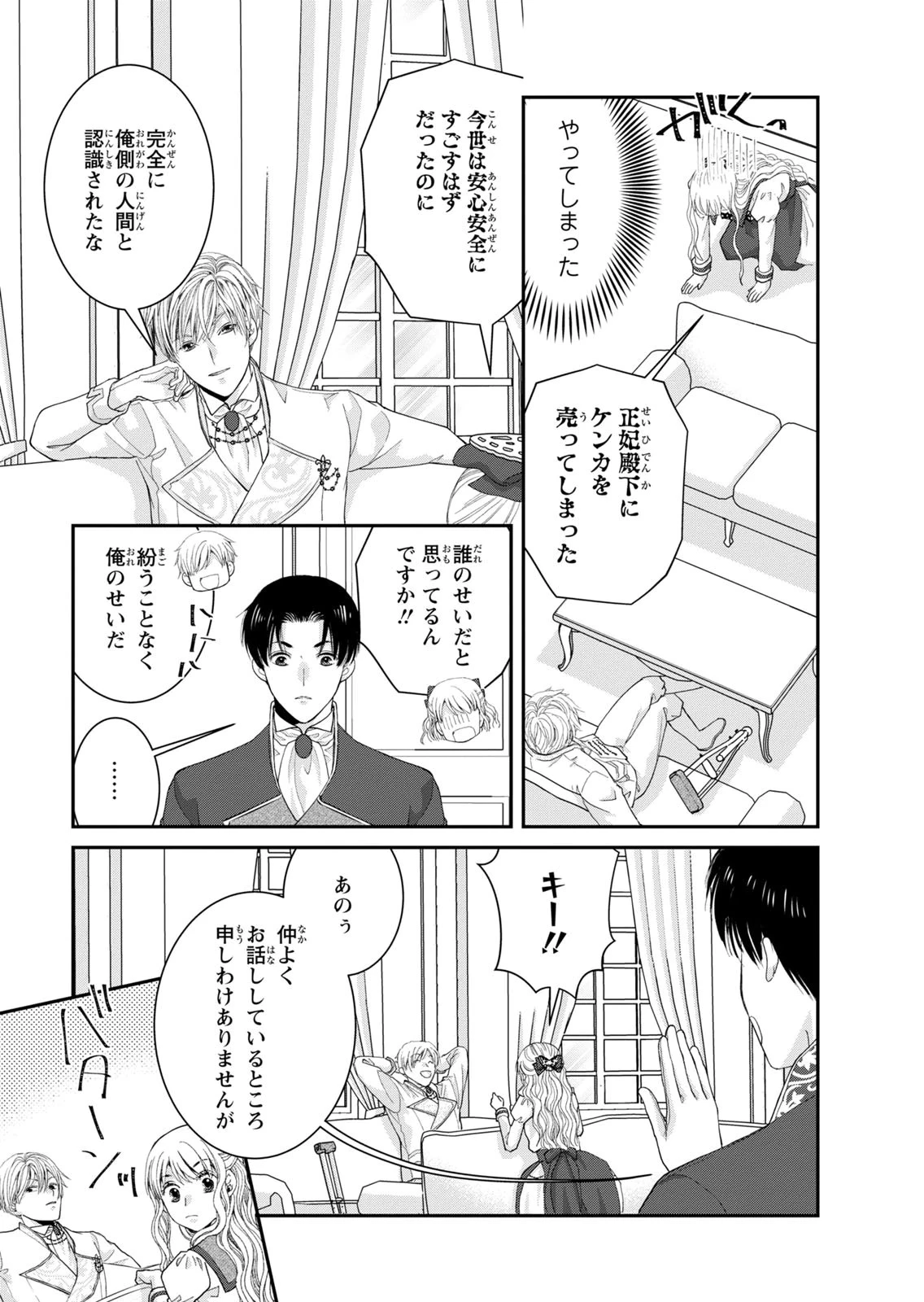 今世は悪女で生き延びます！～玉の輿は死亡フラグなので、落ちこぼれを婿にします～ 第15話 - 11