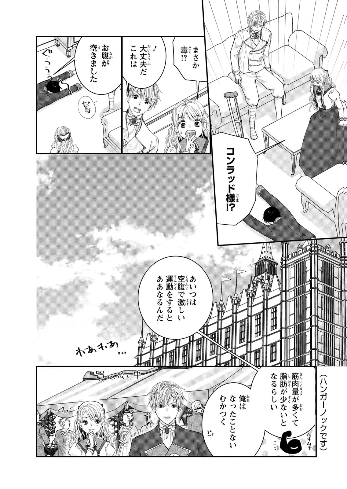 今世は悪女で生き延びます！～玉の輿は死亡フラグなので、落ちこぼれを婿にします～ 第15話 - 12