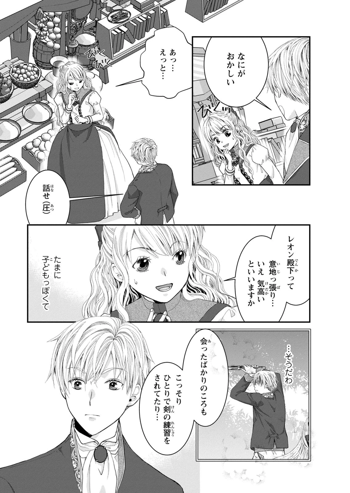 今世は悪女で生き延びます！～玉の輿は死亡フラグなので、落ちこぼれを婿にします～ 第15話 - 13