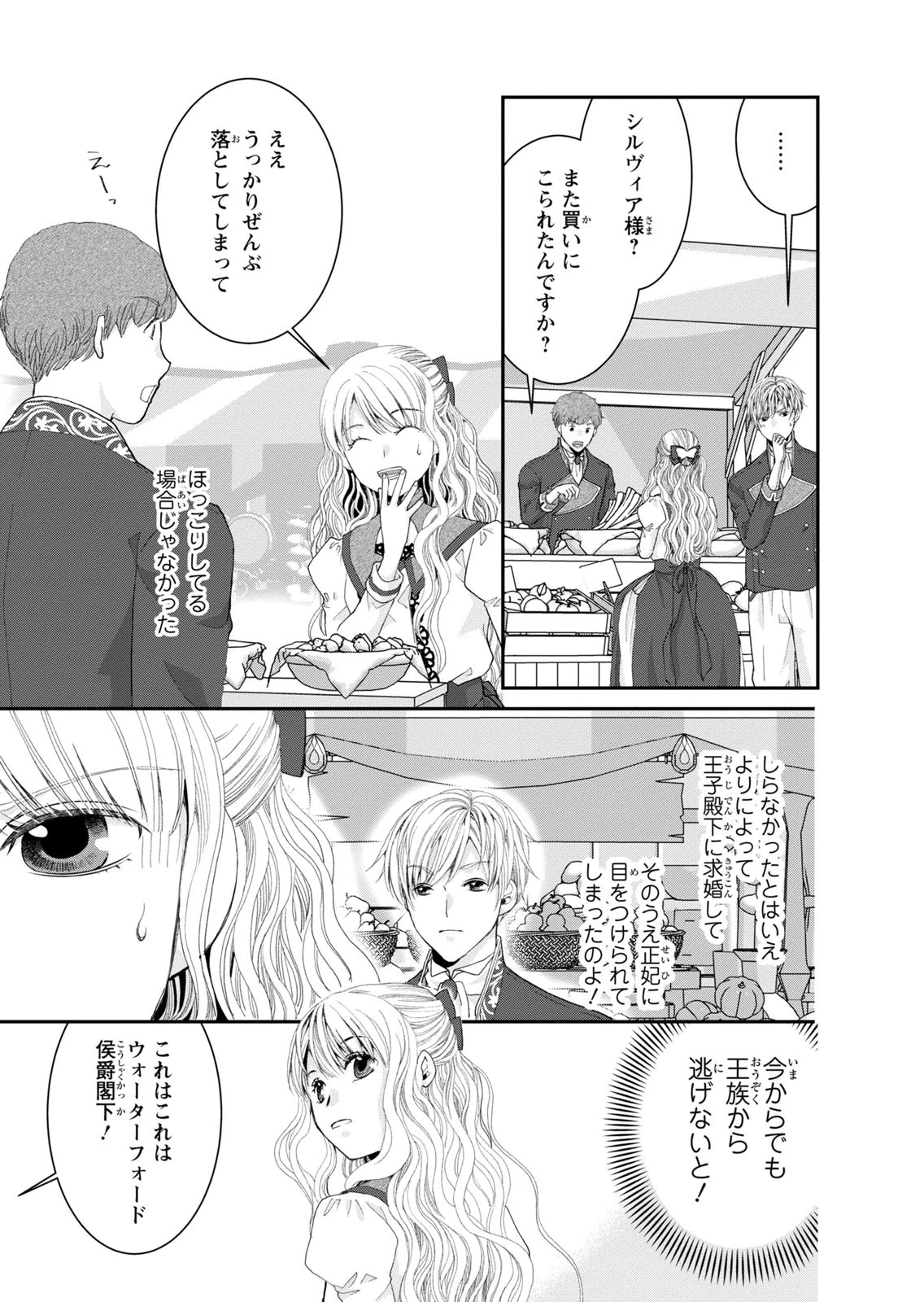 今世は悪女で生き延びます！～玉の輿は死亡フラグなので、落ちこぼれを婿にします～ 第15話 - 15