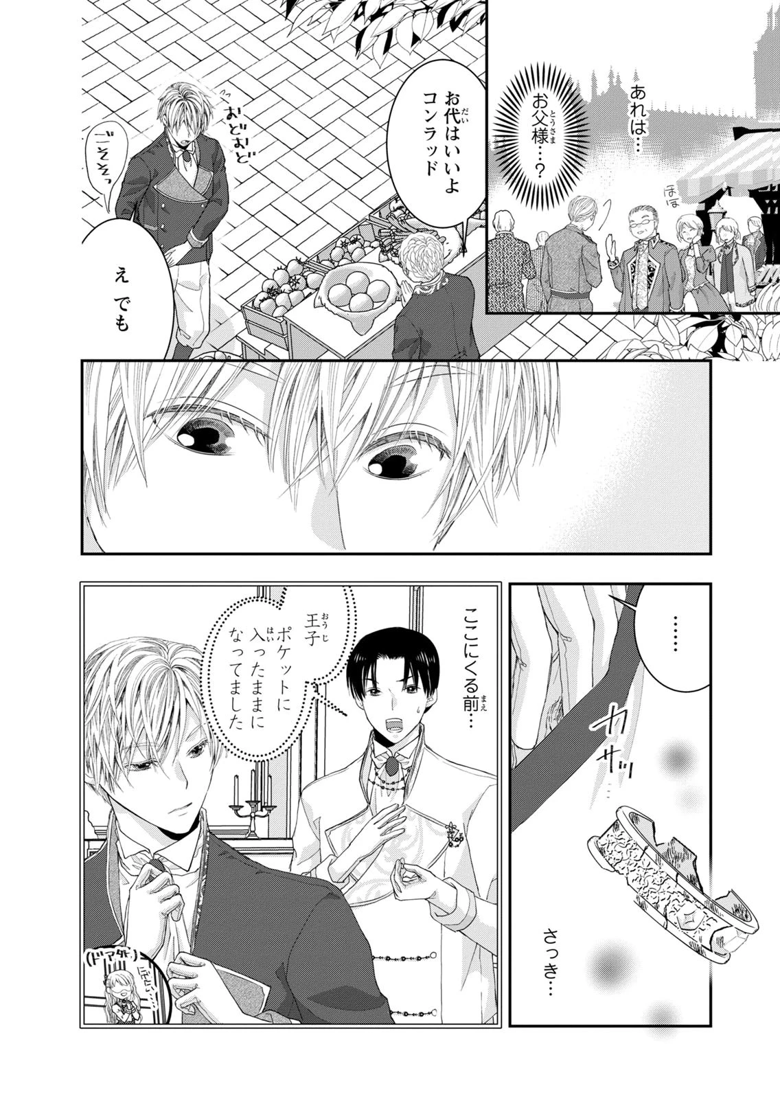 今世は悪女で生き延びます！～玉の輿は死亡フラグなので、落ちこぼれを婿にします～ 第15話 - 16