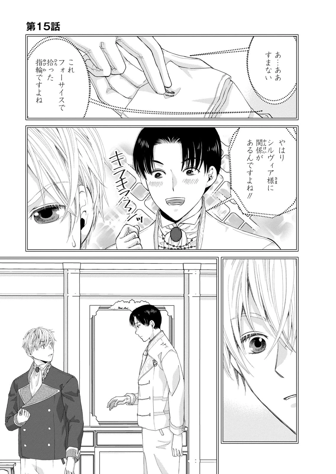 今世は悪女で生き延びます！～玉の輿は死亡フラグなので、落ちこぼれを婿にします～ 第15話 - 17