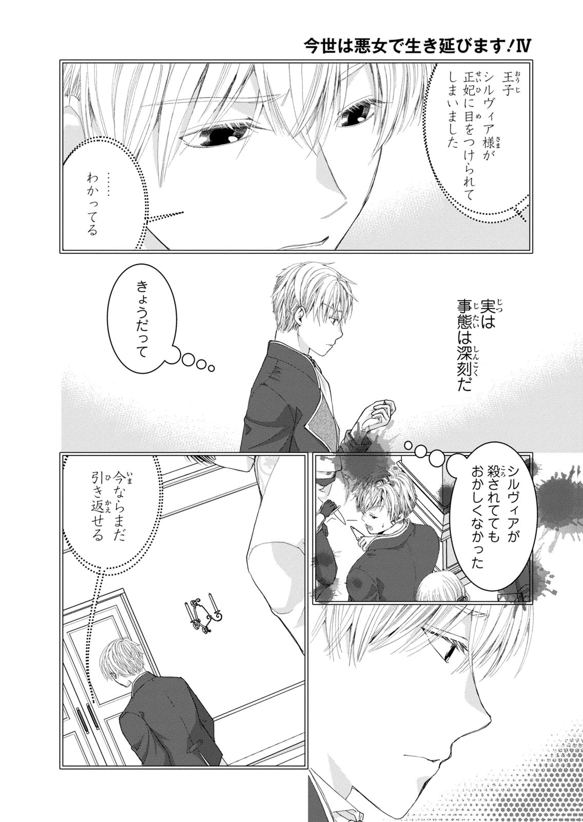 今世は悪女で生き延びます！～玉の輿は死亡フラグなので、落ちこぼれを婿にします～ 第15話 - 18