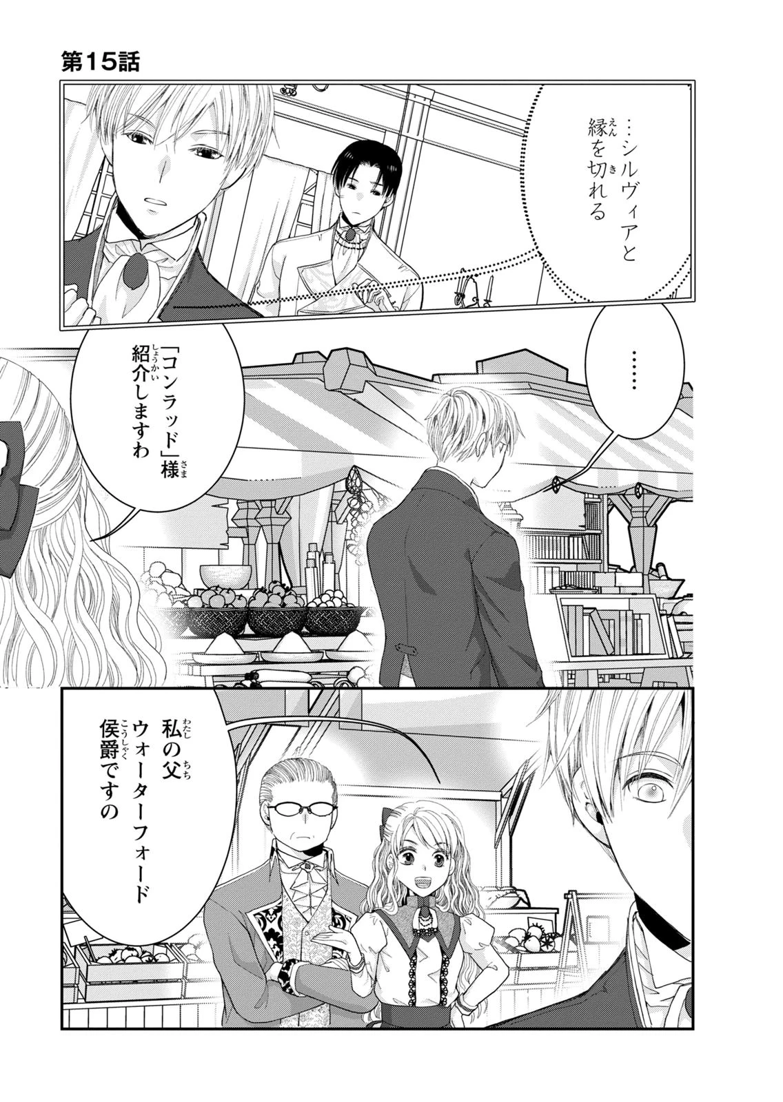 今世は悪女で生き延びます！～玉の輿は死亡フラグなので、落ちこぼれを婿にします～ 第15話 - 19