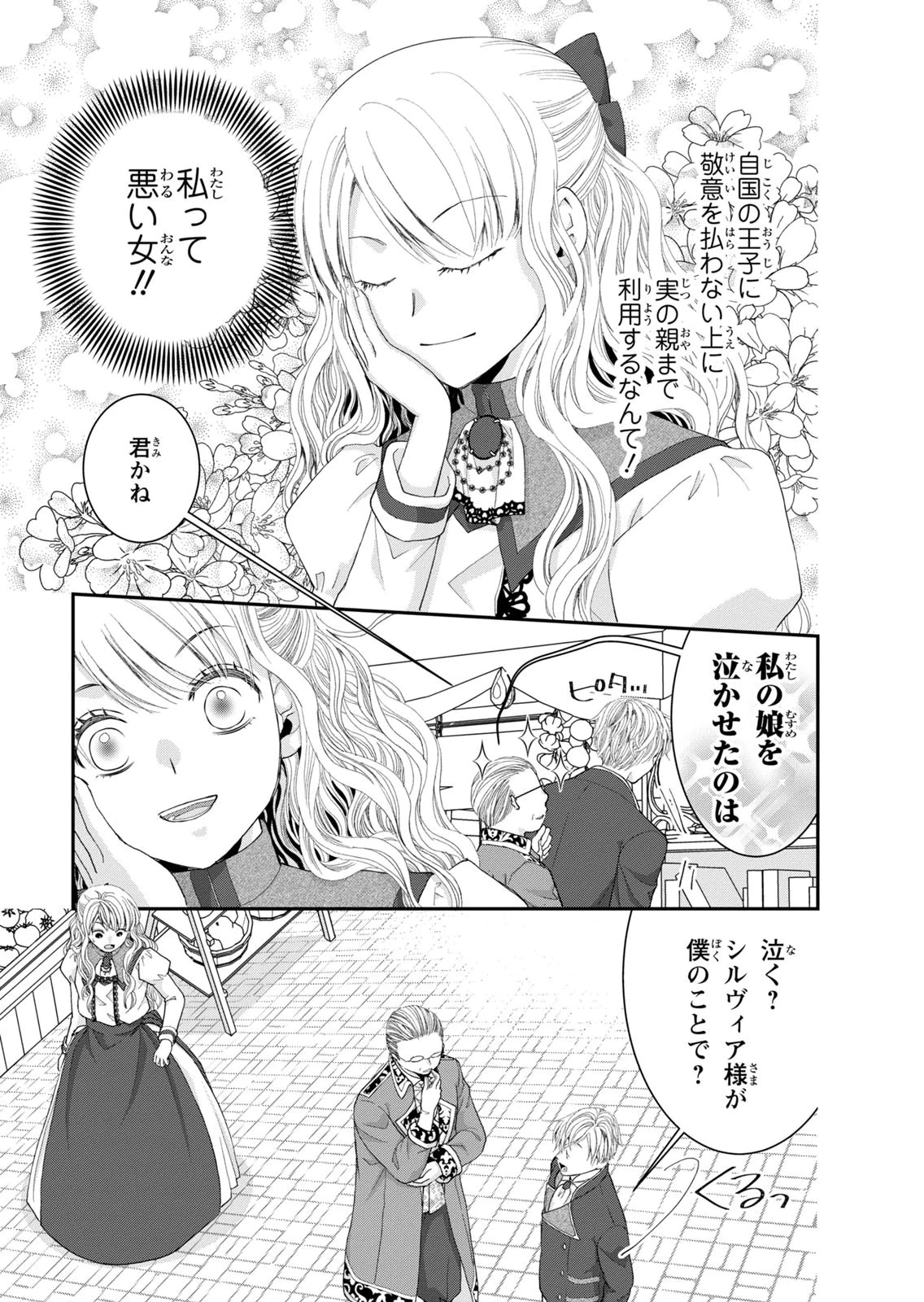 今世は悪女で生き延びます！～玉の輿は死亡フラグなので、落ちこぼれを婿にします～ 第15話 - 21