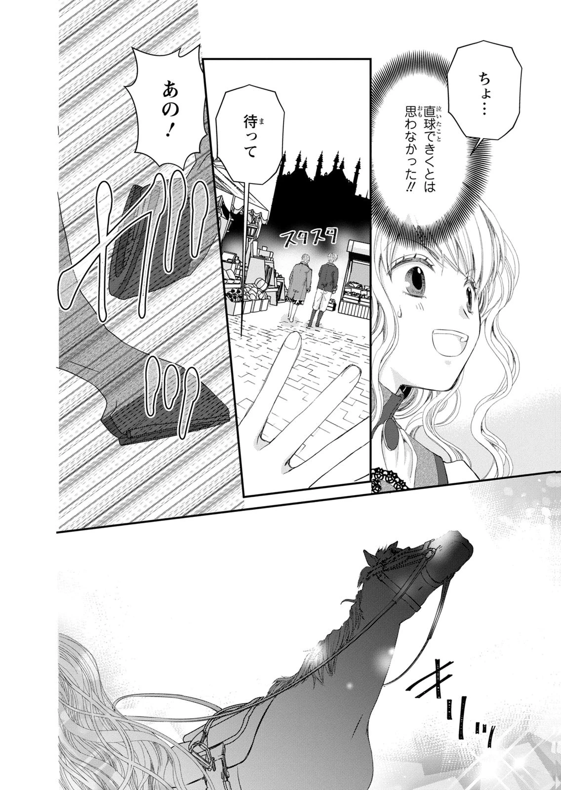 今世は悪女で生き延びます！～玉の輿は死亡フラグなので、落ちこぼれを婿にします～ 第15話 - 22