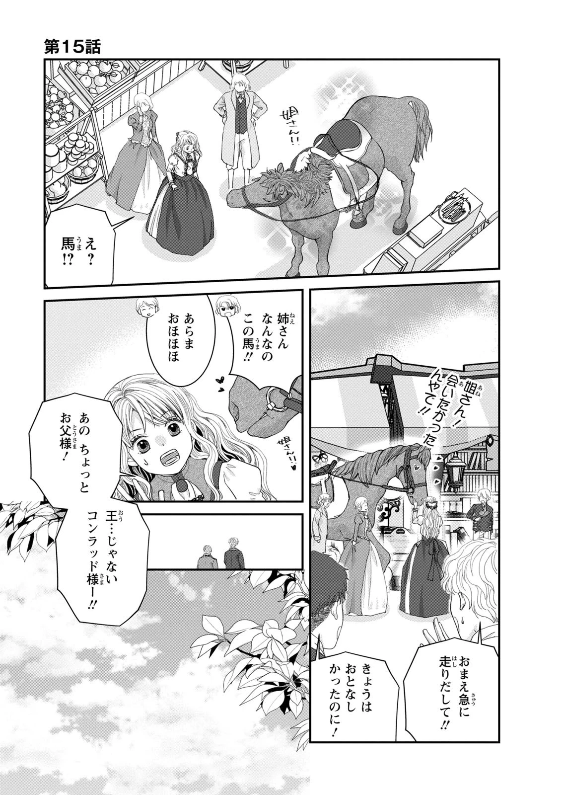 今世は悪女で生き延びます！～玉の輿は死亡フラグなので、落ちこぼれを婿にします～ 第15話 - 23