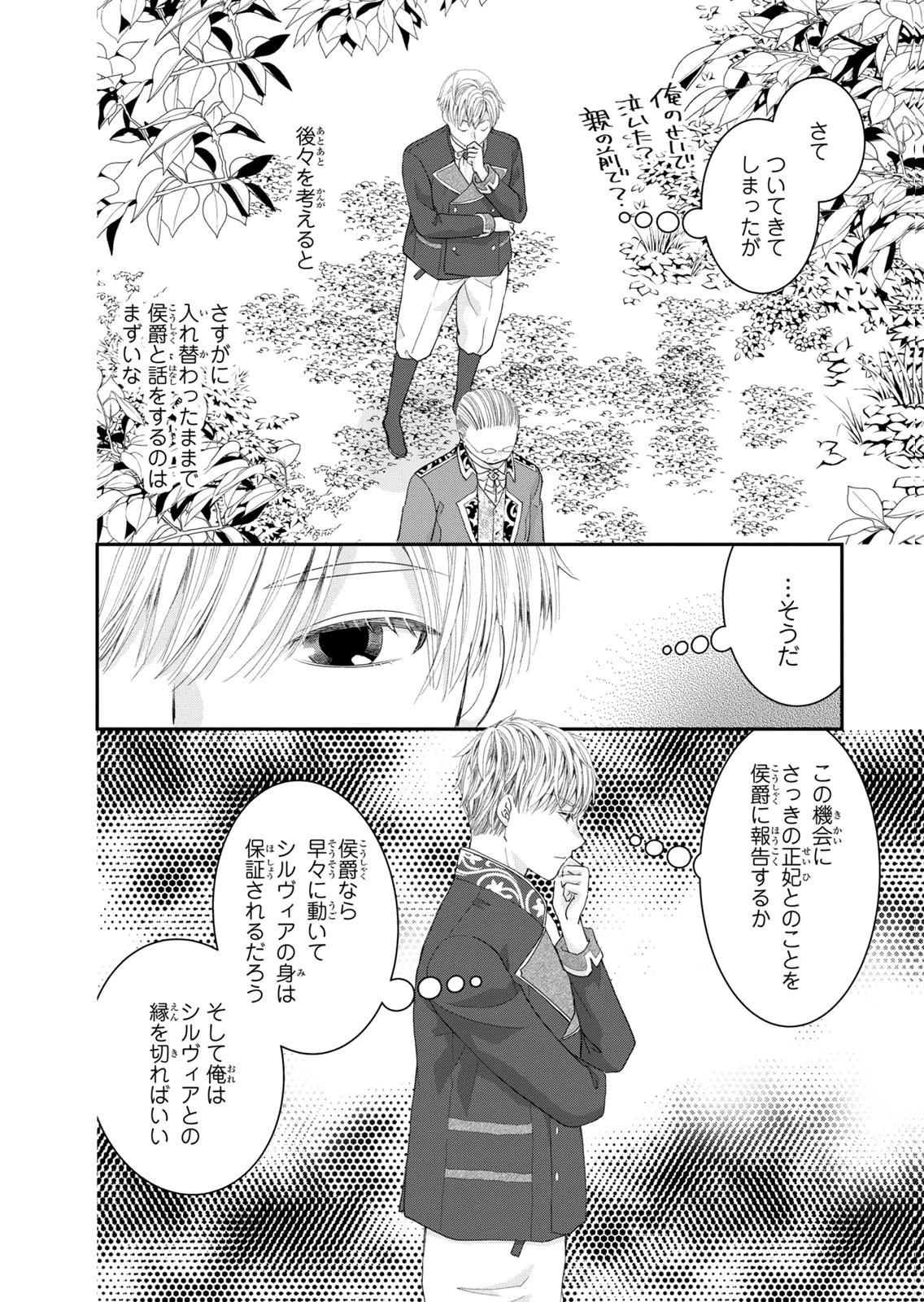 今世は悪女で生き延びます！～玉の輿は死亡フラグなので、落ちこぼれを婿にします～ 第15話 - 24