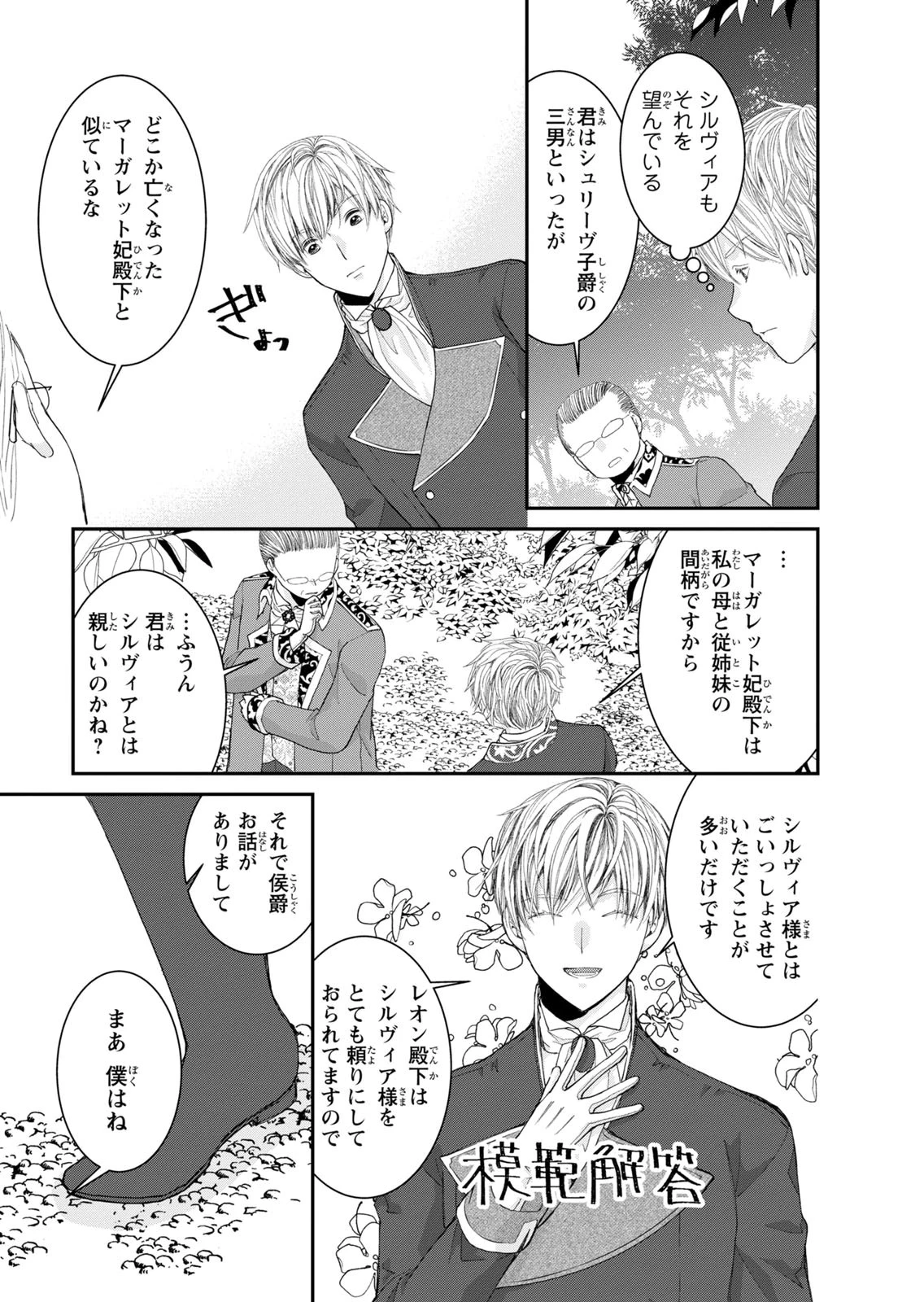 今世は悪女で生き延びます！～玉の輿は死亡フラグなので、落ちこぼれを婿にします～ 第15話 - 25