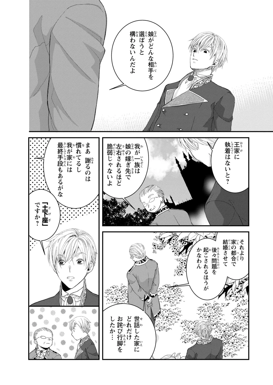 今世は悪女で生き延びます！～玉の輿は死亡フラグなので、落ちこぼれを婿にします～ 第15話 - 26