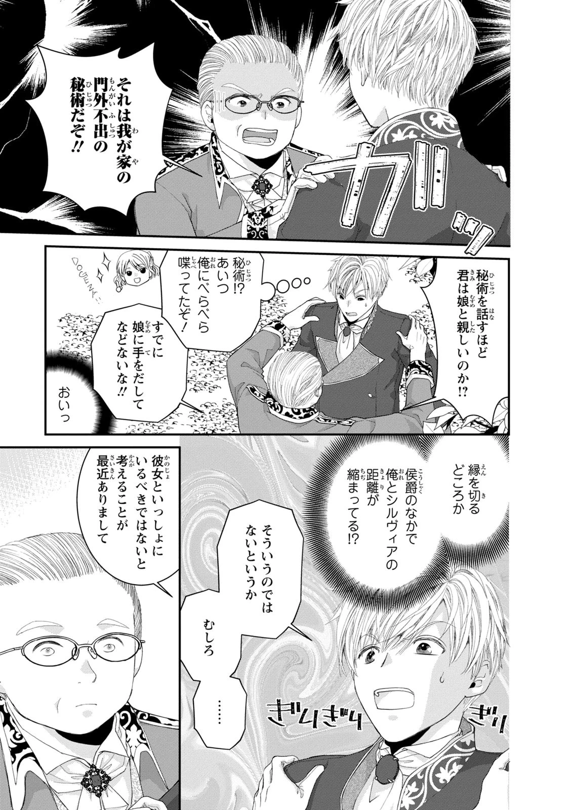 今世は悪女で生き延びます！～玉の輿は死亡フラグなので、落ちこぼれを婿にします～ 第15話 - 27