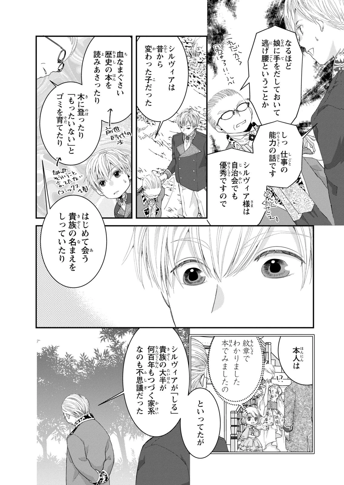 今世は悪女で生き延びます！～玉の輿は死亡フラグなので、落ちこぼれを婿にします～ 第15話 - 28