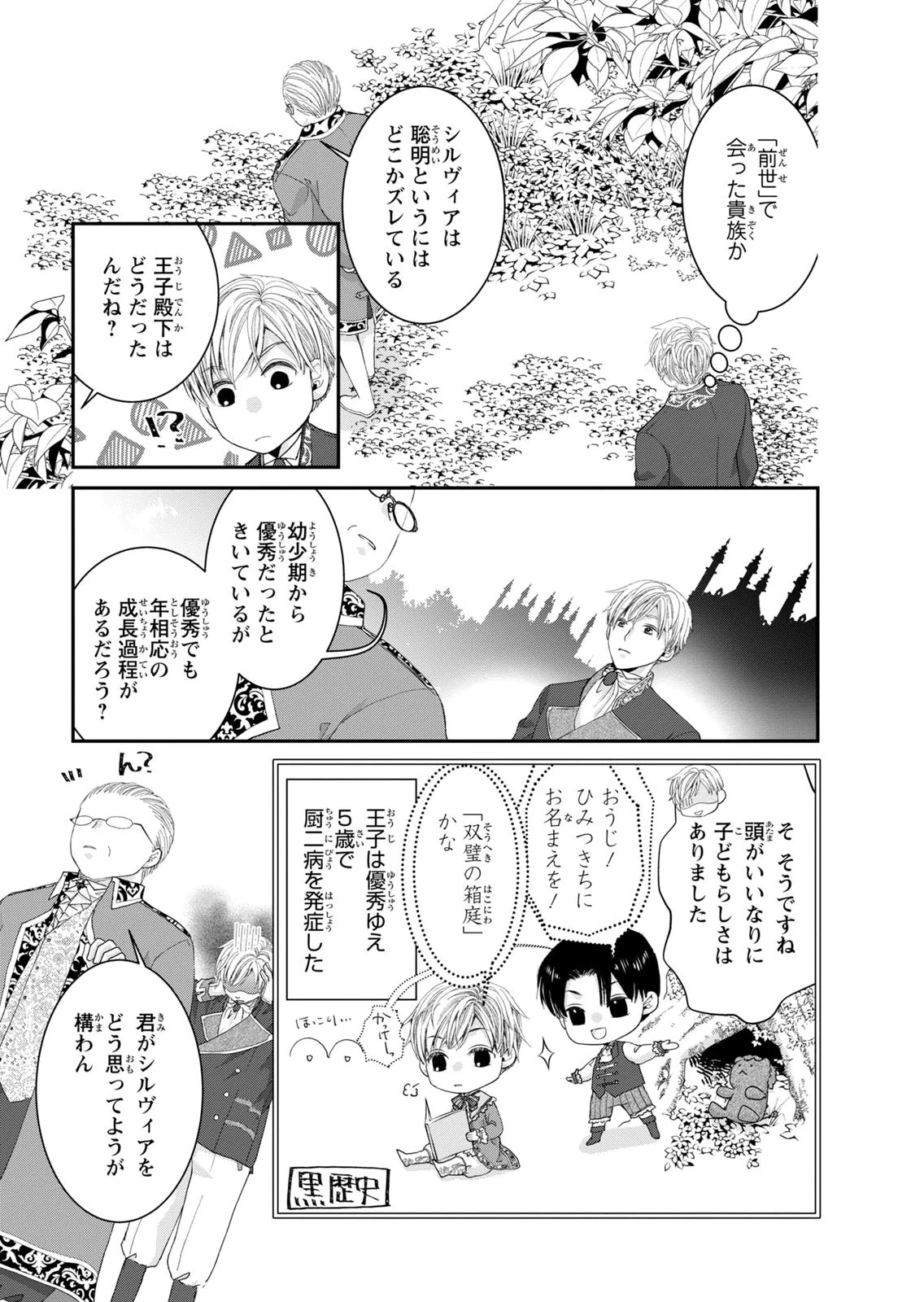 今世は悪女で生き延びます！～玉の輿は死亡フラグなので、落ちこぼれを婿にします～ 第15話 - 29