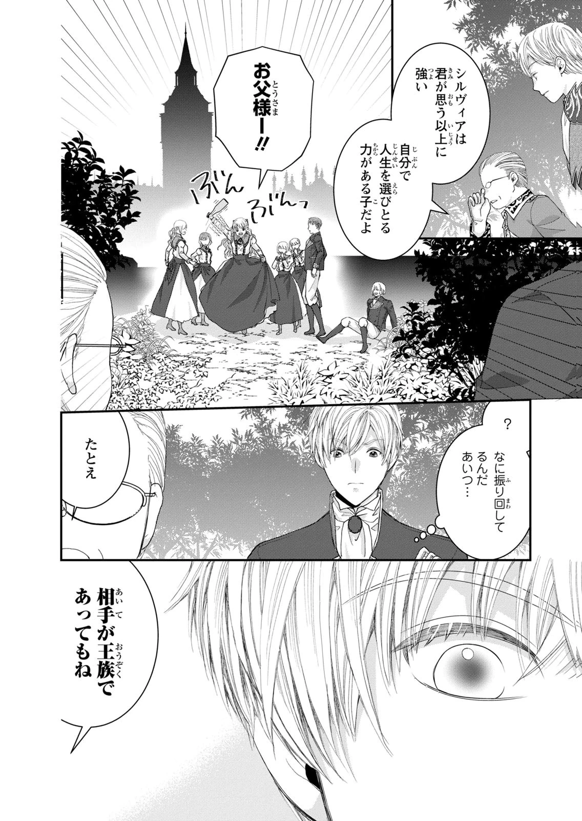 今世は悪女で生き延びます！～玉の輿は死亡フラグなので、落ちこぼれを婿にします～ 第15話 - 30