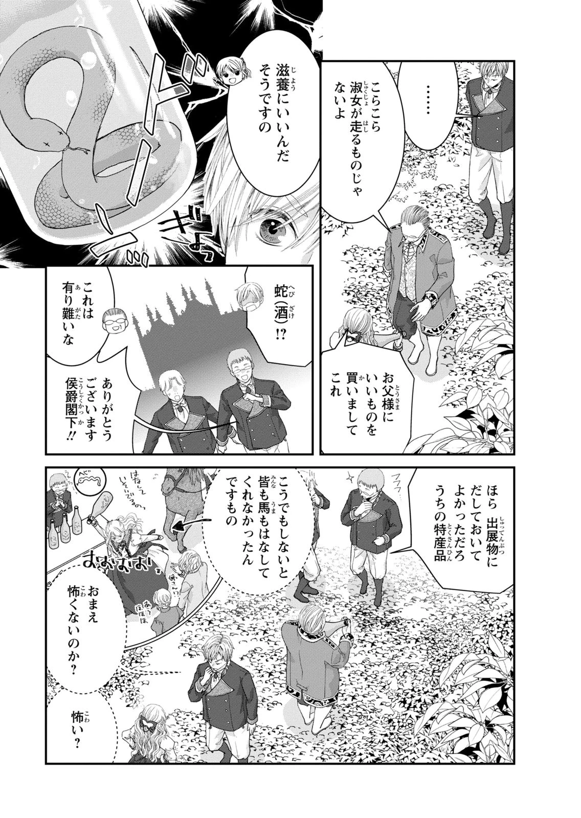 今世は悪女で生き延びます！～玉の輿は死亡フラグなので、落ちこぼれを婿にします～ 第15話 - 31