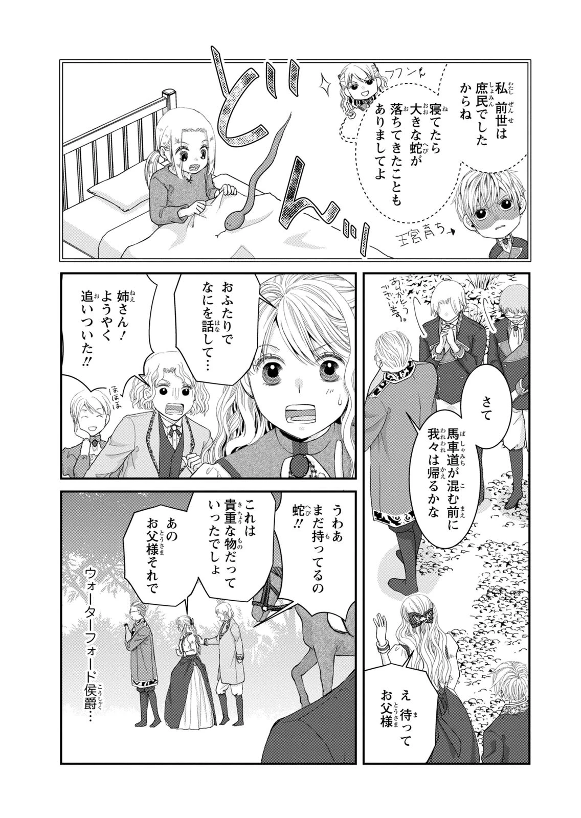 今世は悪女で生き延びます！～玉の輿は死亡フラグなので、落ちこぼれを婿にします～ 第15話 - 32