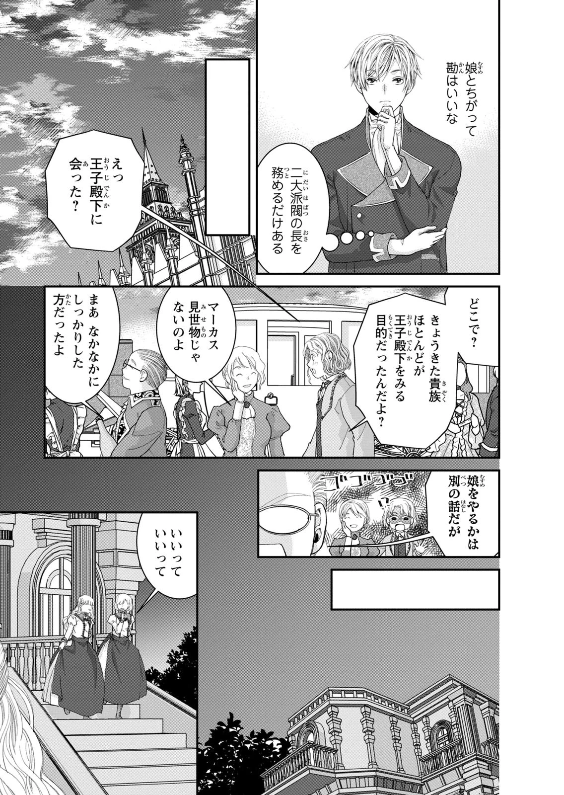 今世は悪女で生き延びます！～玉の輿は死亡フラグなので、落ちこぼれを婿にします～ 第15話 - 33