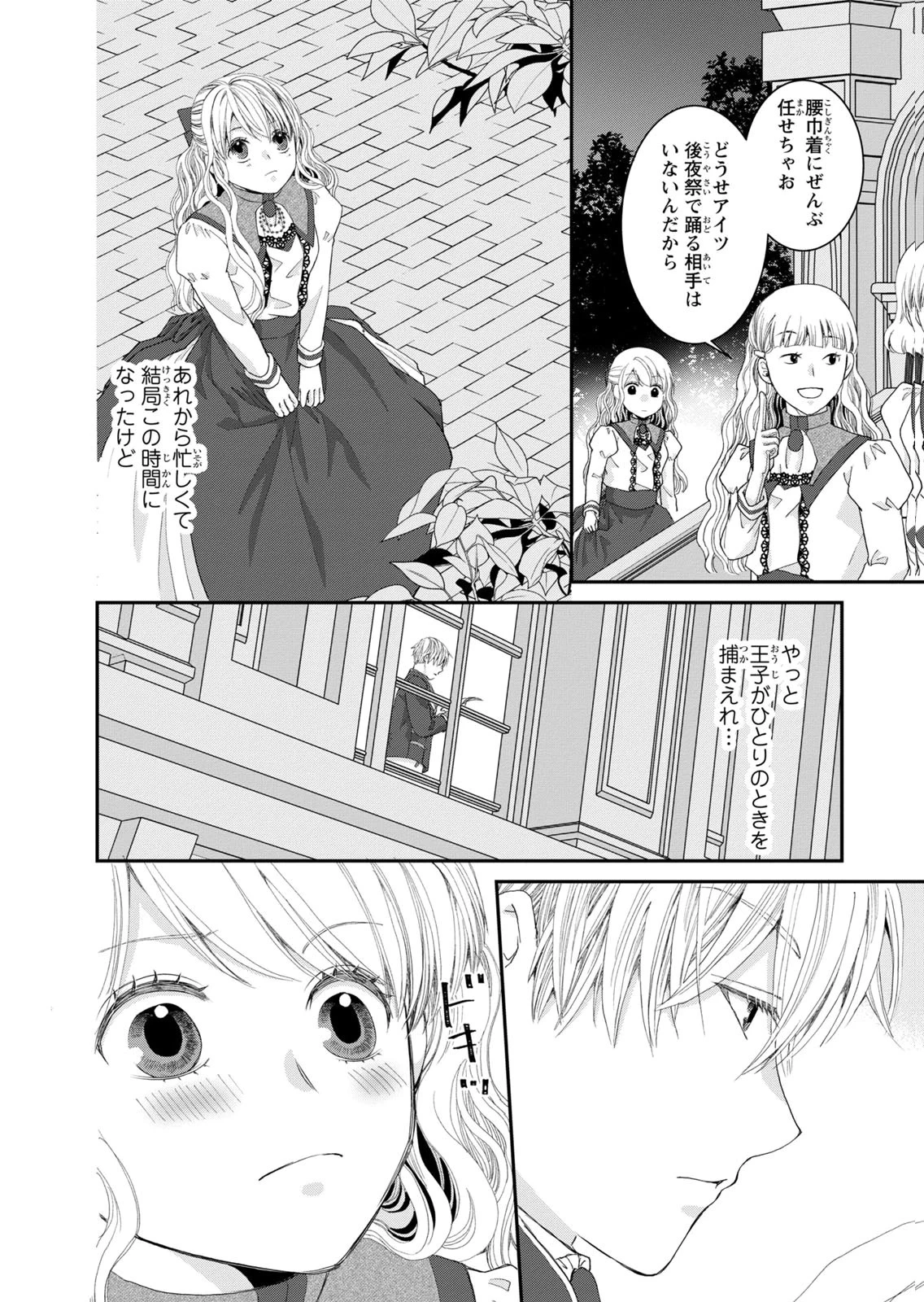 今世は悪女で生き延びます！～玉の輿は死亡フラグなので、落ちこぼれを婿にします～ 第15話 - 34