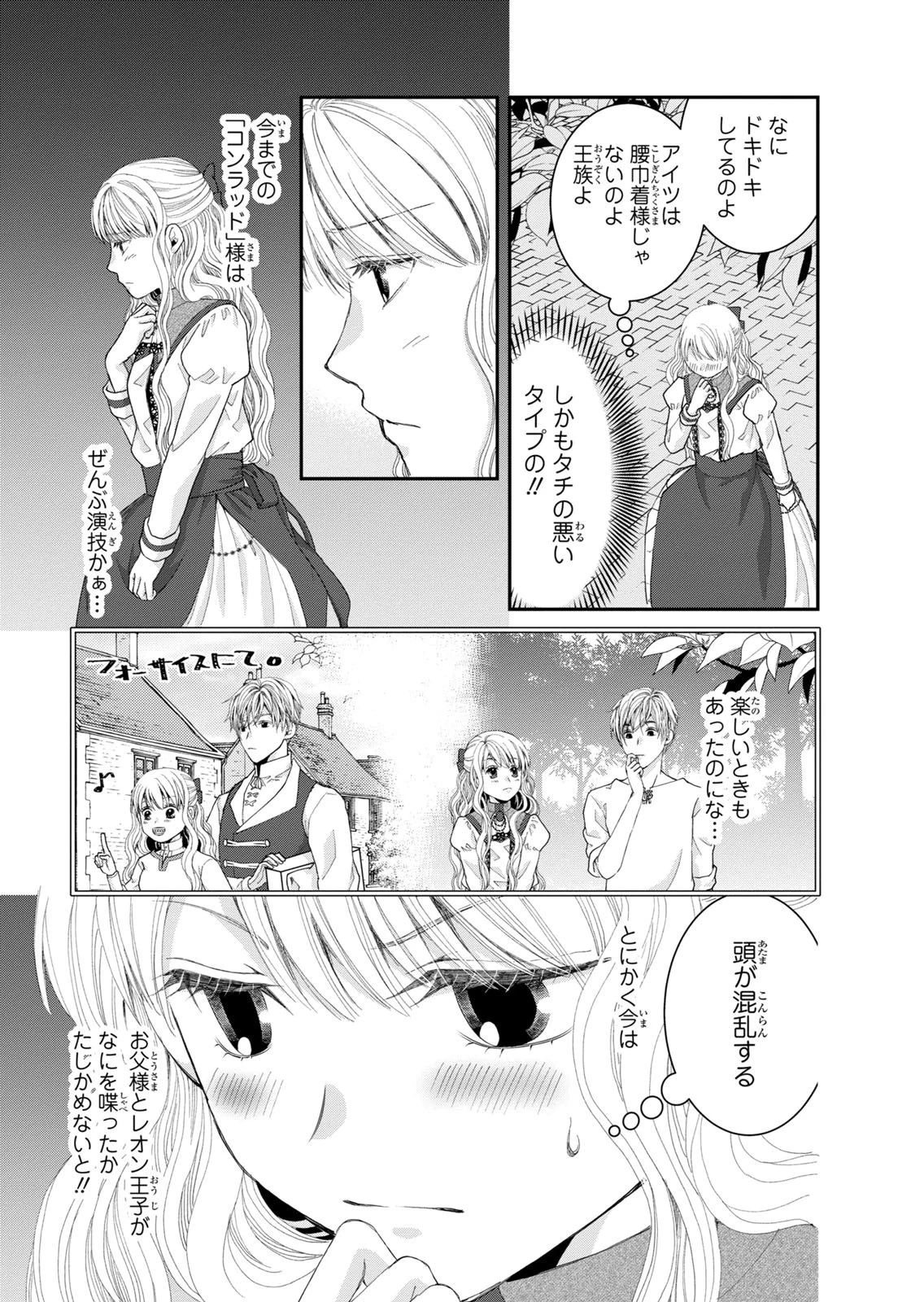 今世は悪女で生き延びます！～玉の輿は死亡フラグなので、落ちこぼれを婿にします～ 第15話 - 35